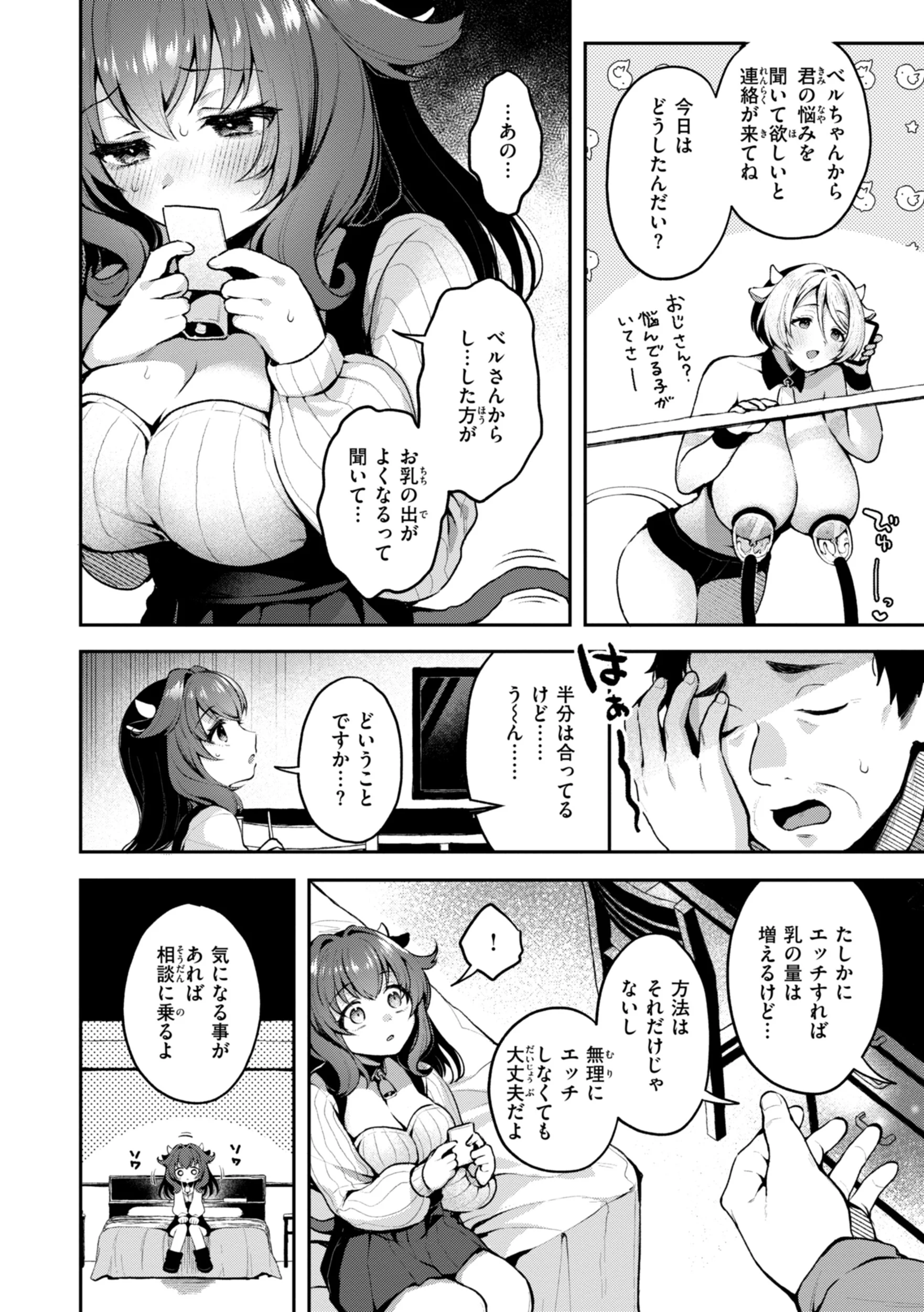 ここは淫らな異世界です。ページ32