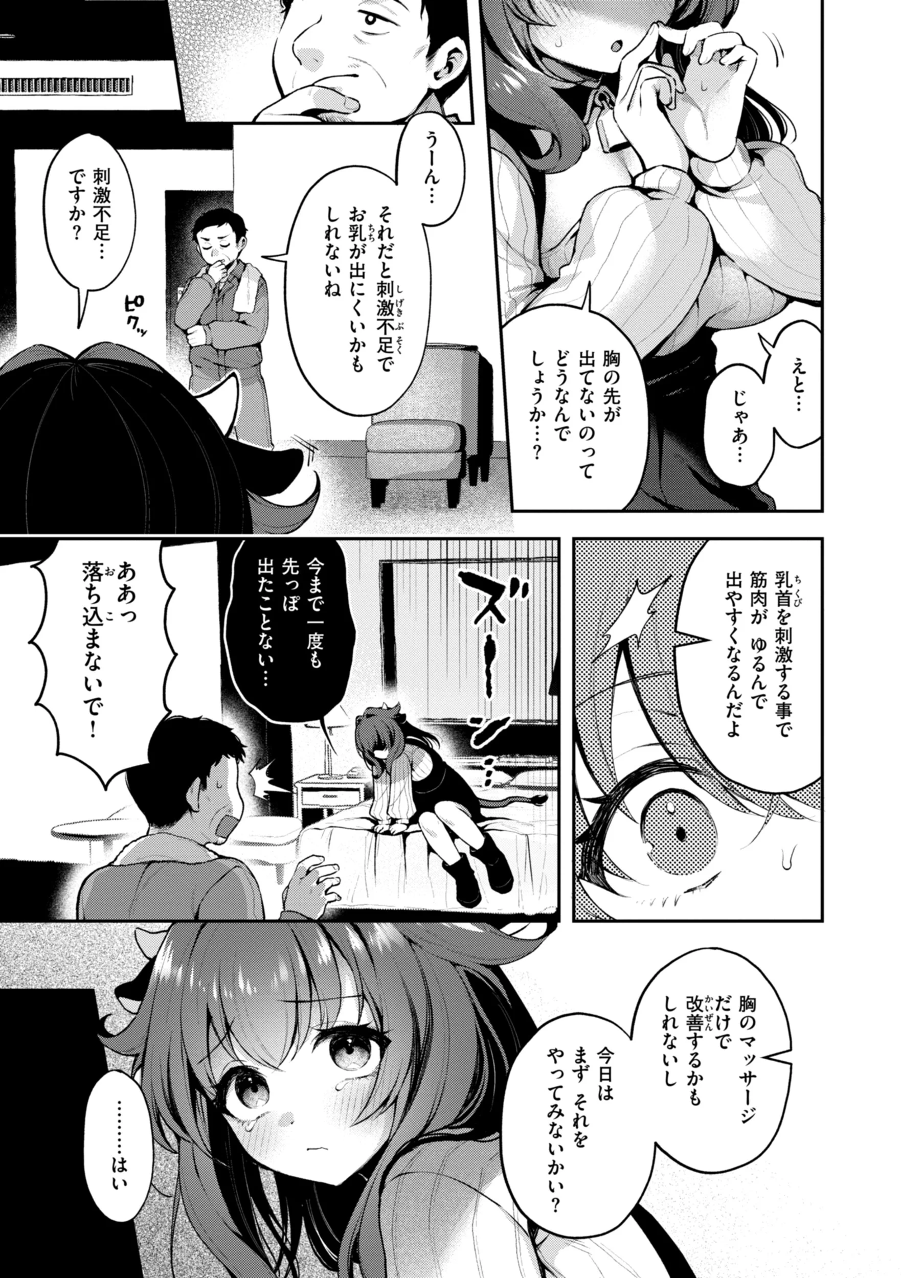 ここは淫らな異世界です。ページ33