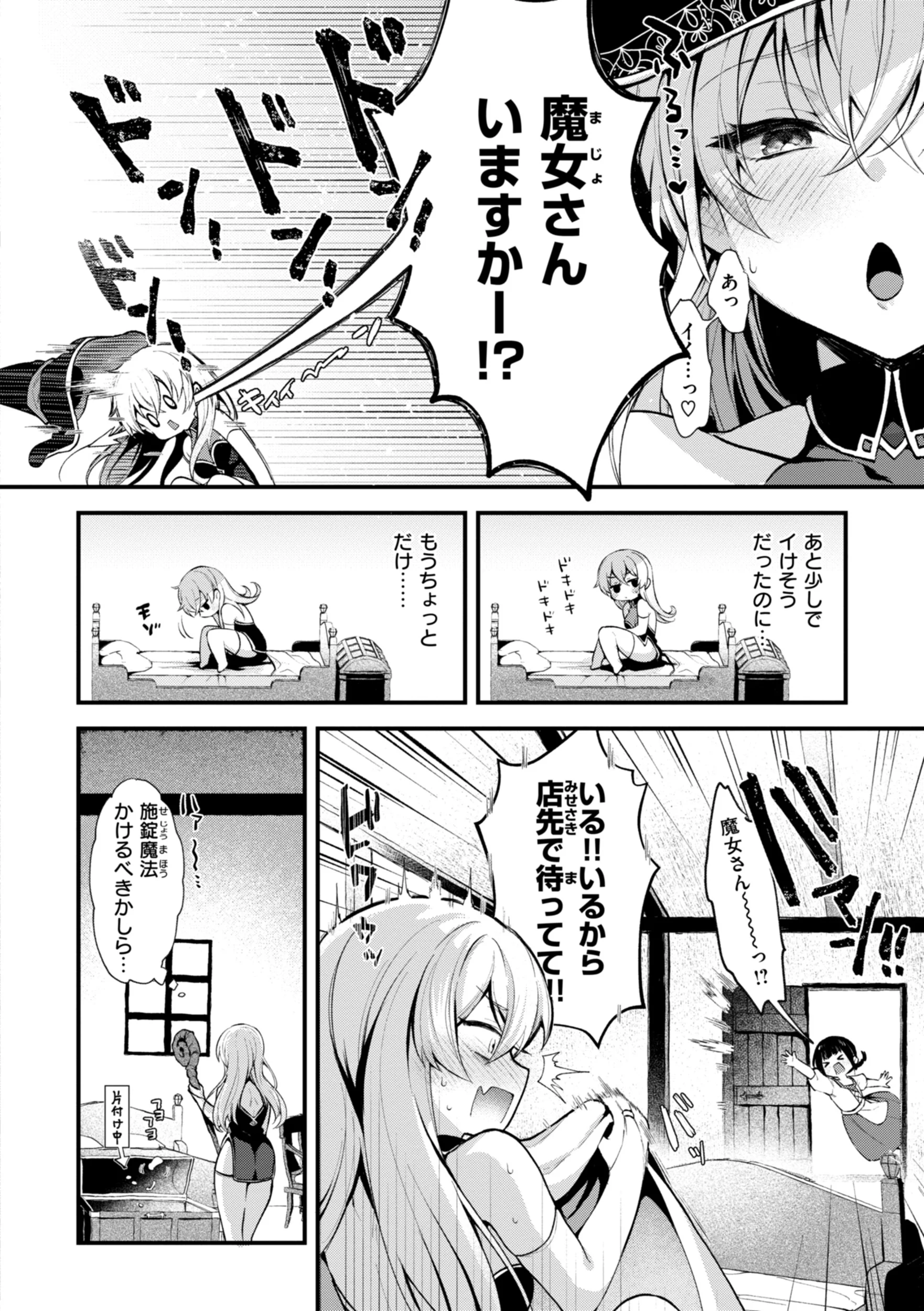 ここは淫らな異世界です。ページ36