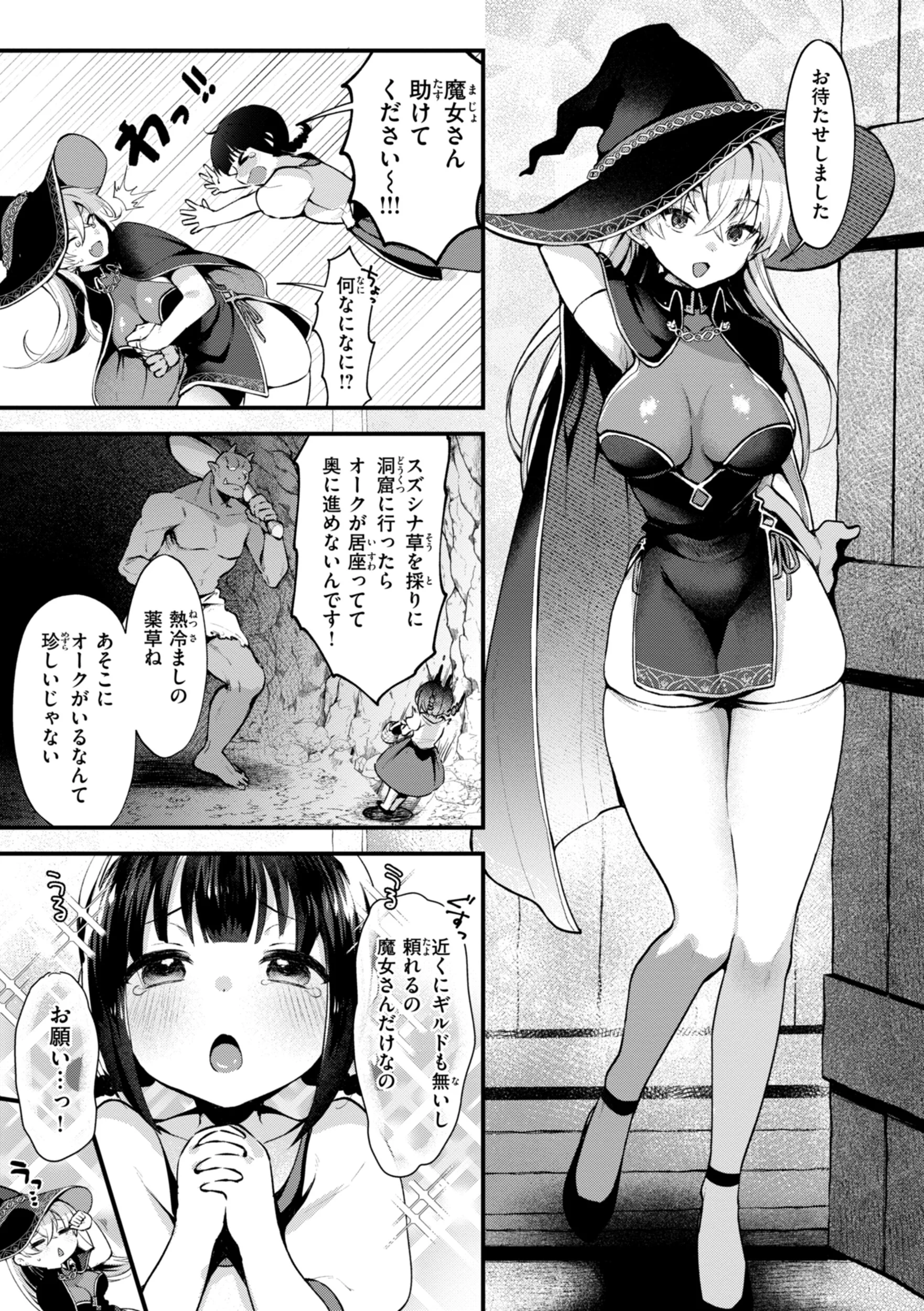ここは淫らな異世界です。ページ37