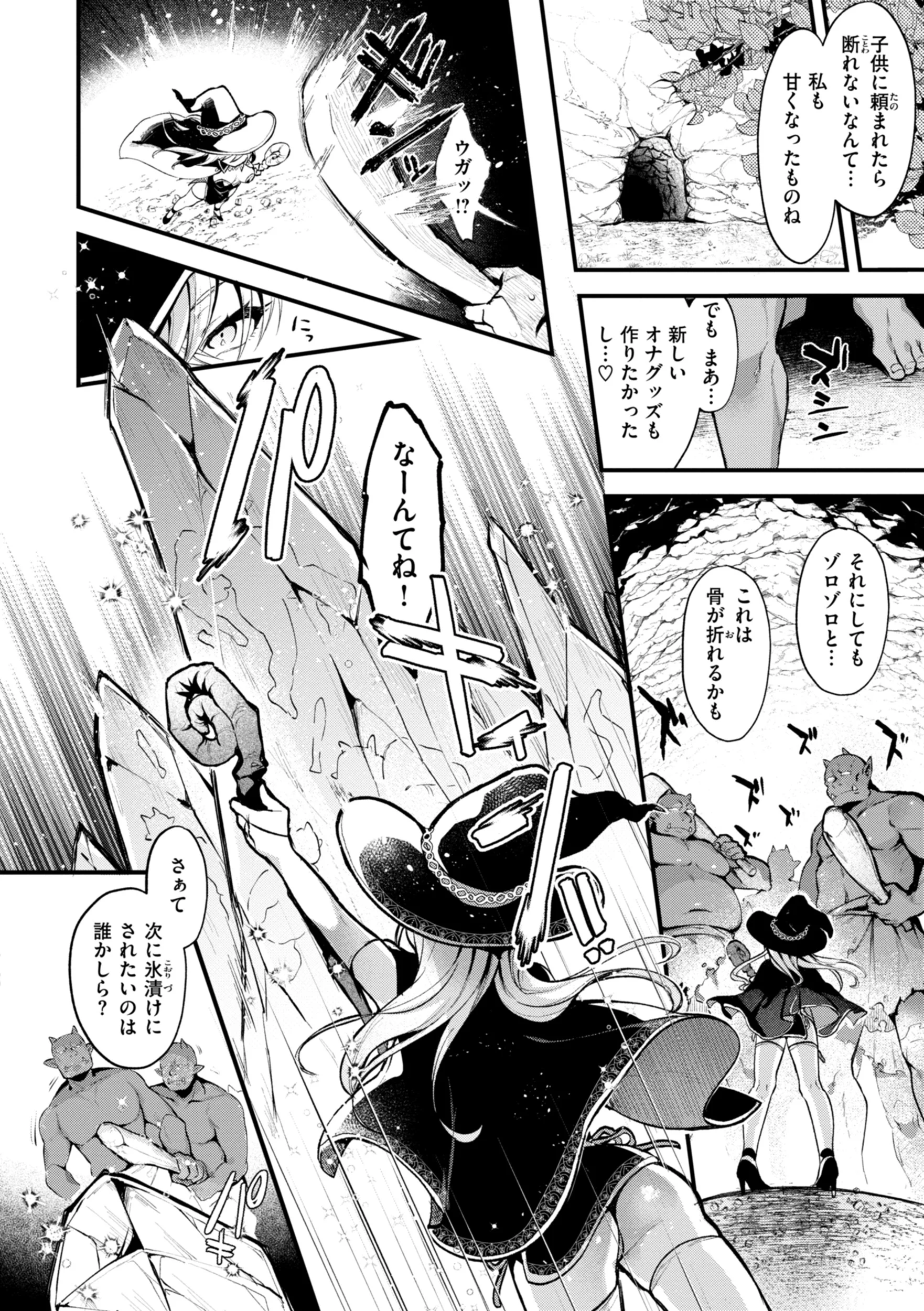 ここは淫らな異世界です。ページ38
