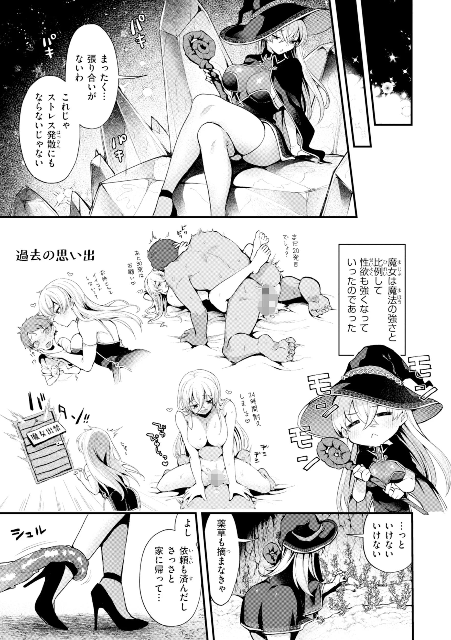 ここは淫らな異世界です。ページ39