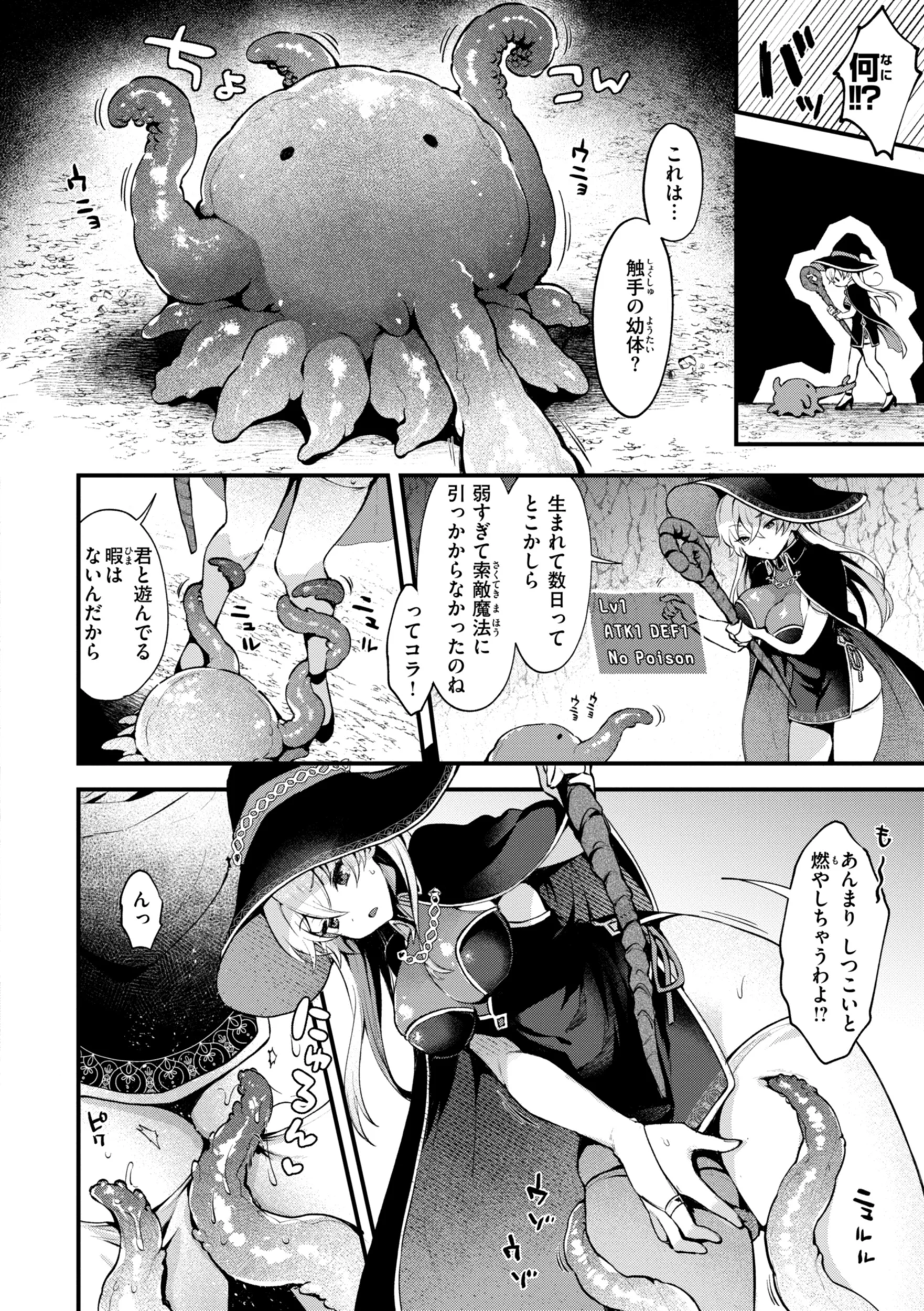 ここは淫らな異世界です。ページ40