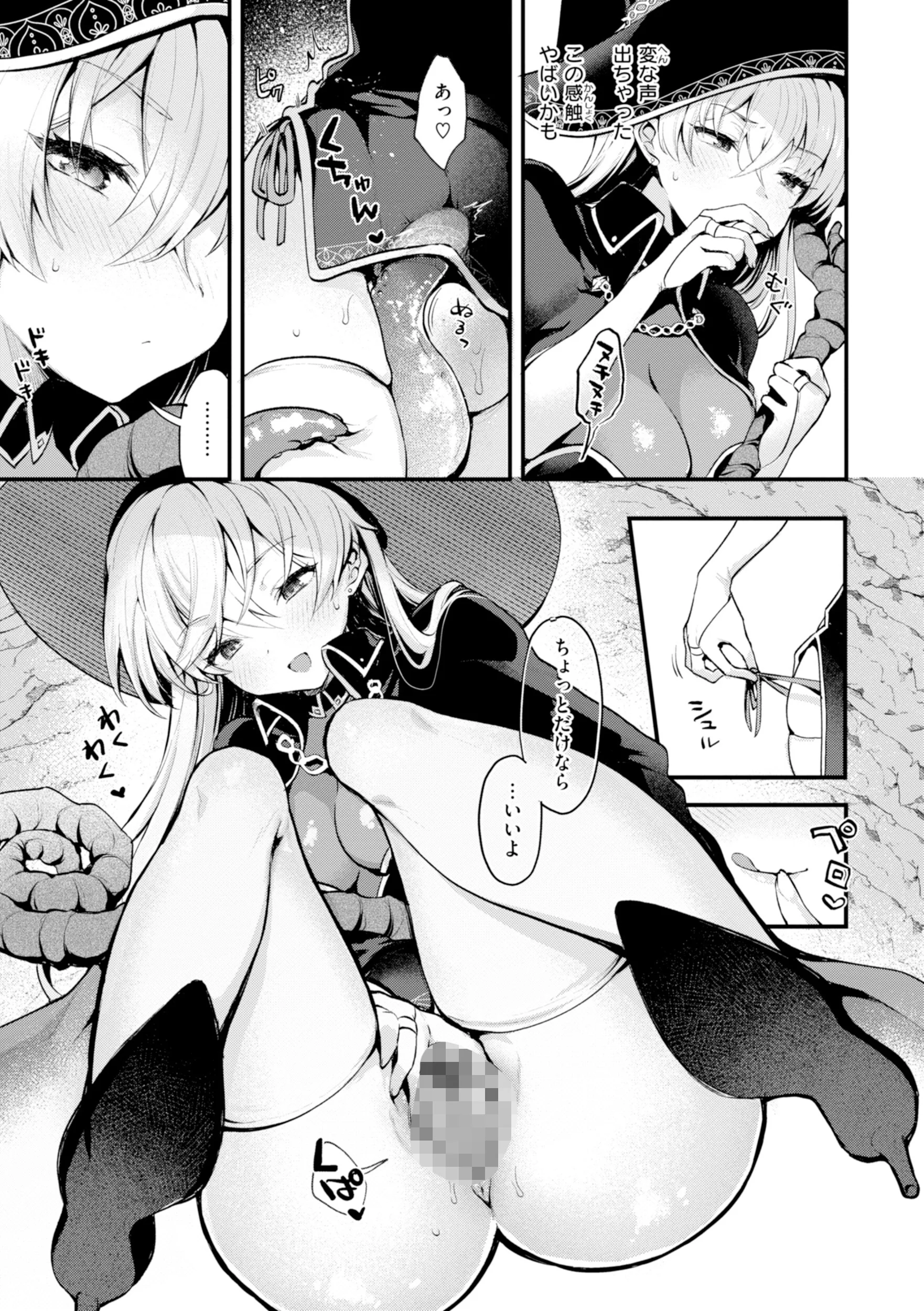 ここは淫らな異世界です。ページ41
