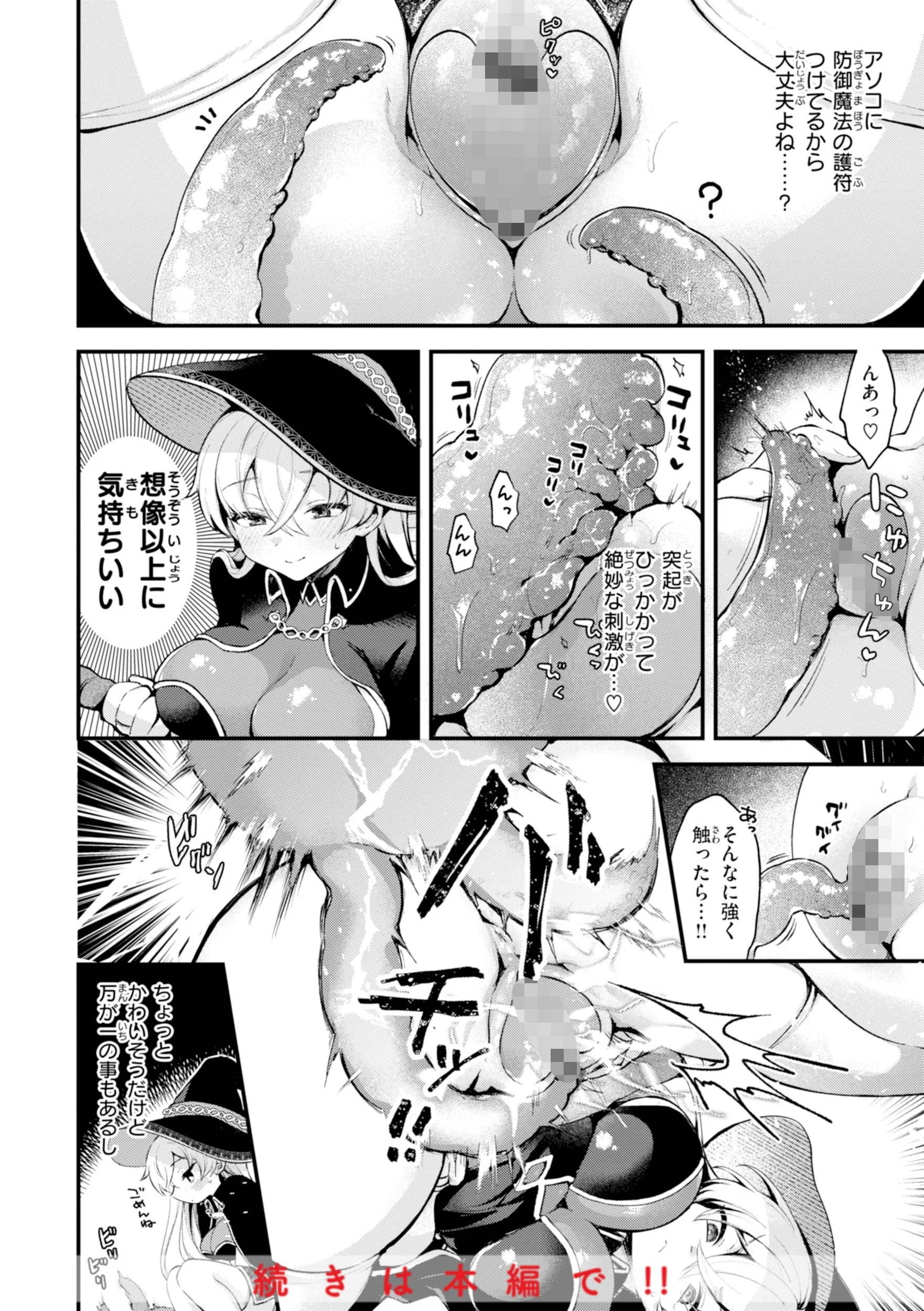 ここは淫らな異世界です。ページ42