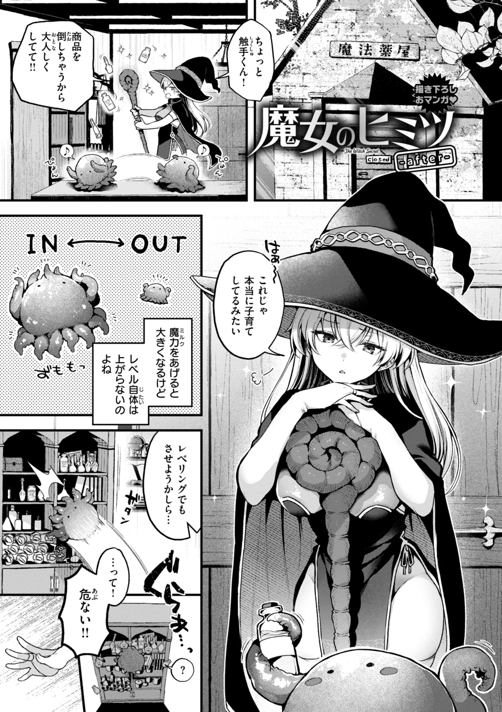 ここは淫らな異世界です。ページ43