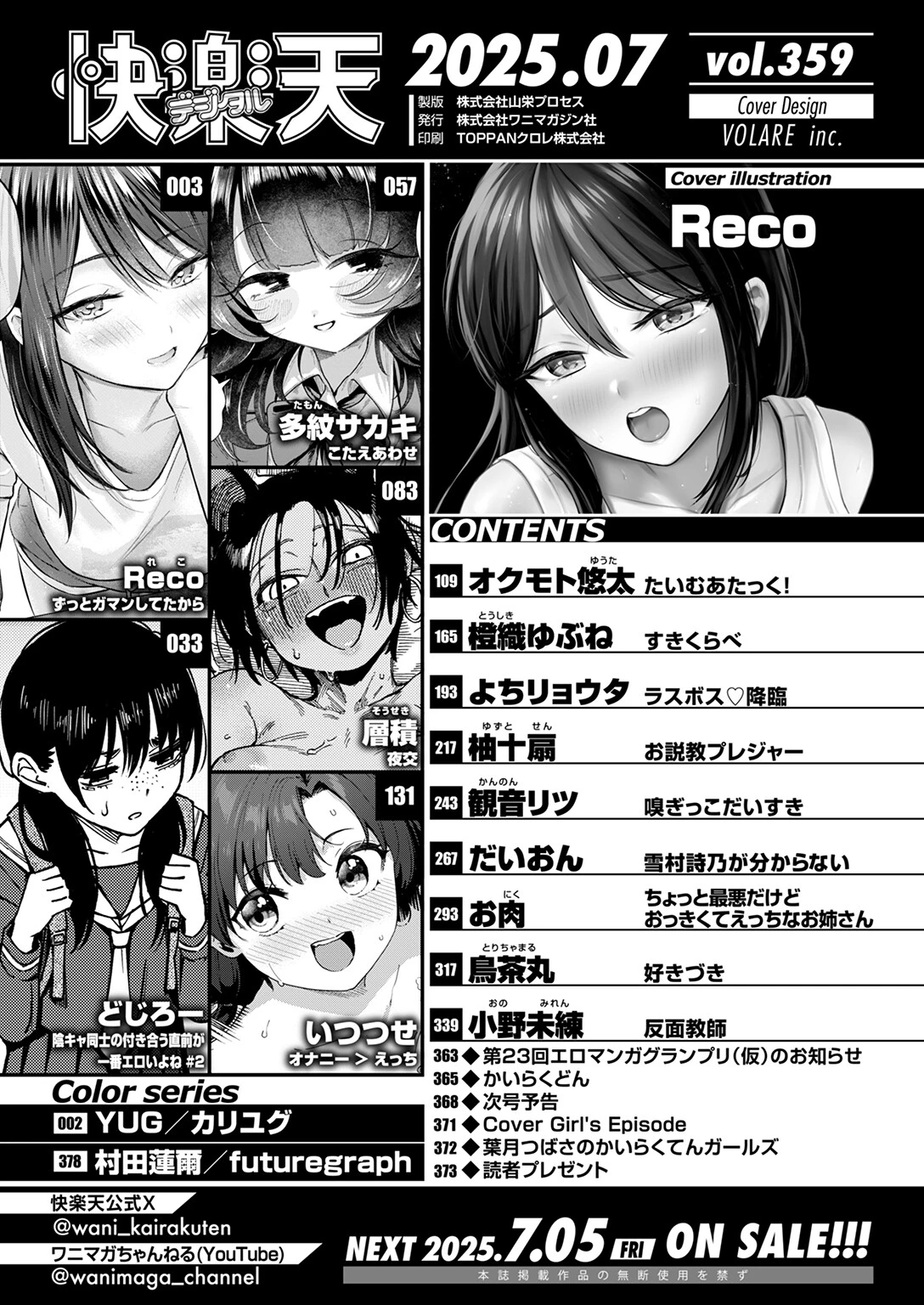 COMIC快楽天 2025年07月号ページ2