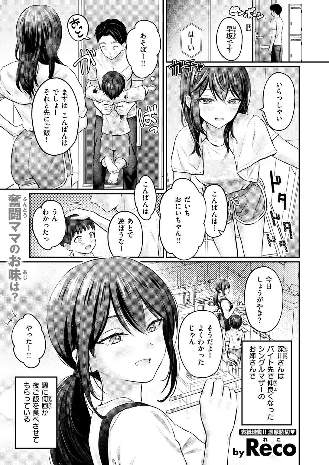 COMIC快楽天 2025年07月号ページ3