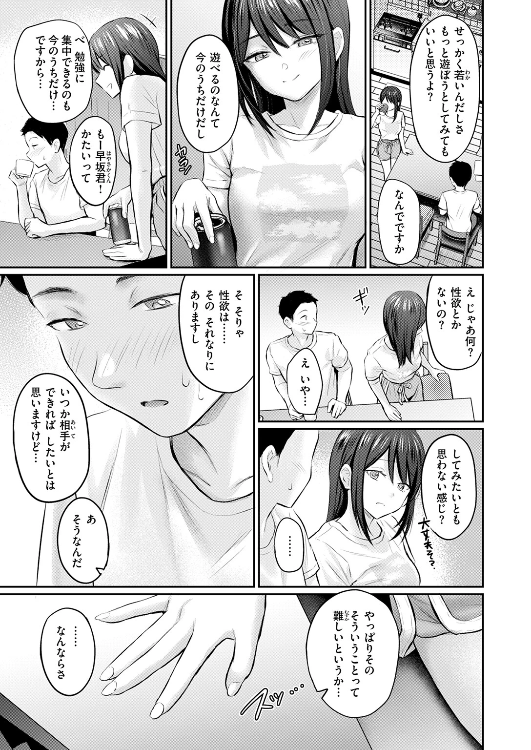 COMIC快楽天 2025年07月号ページ9