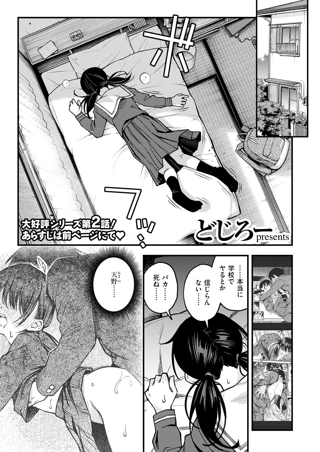 COMIC快楽天 2025年07月号ページ11