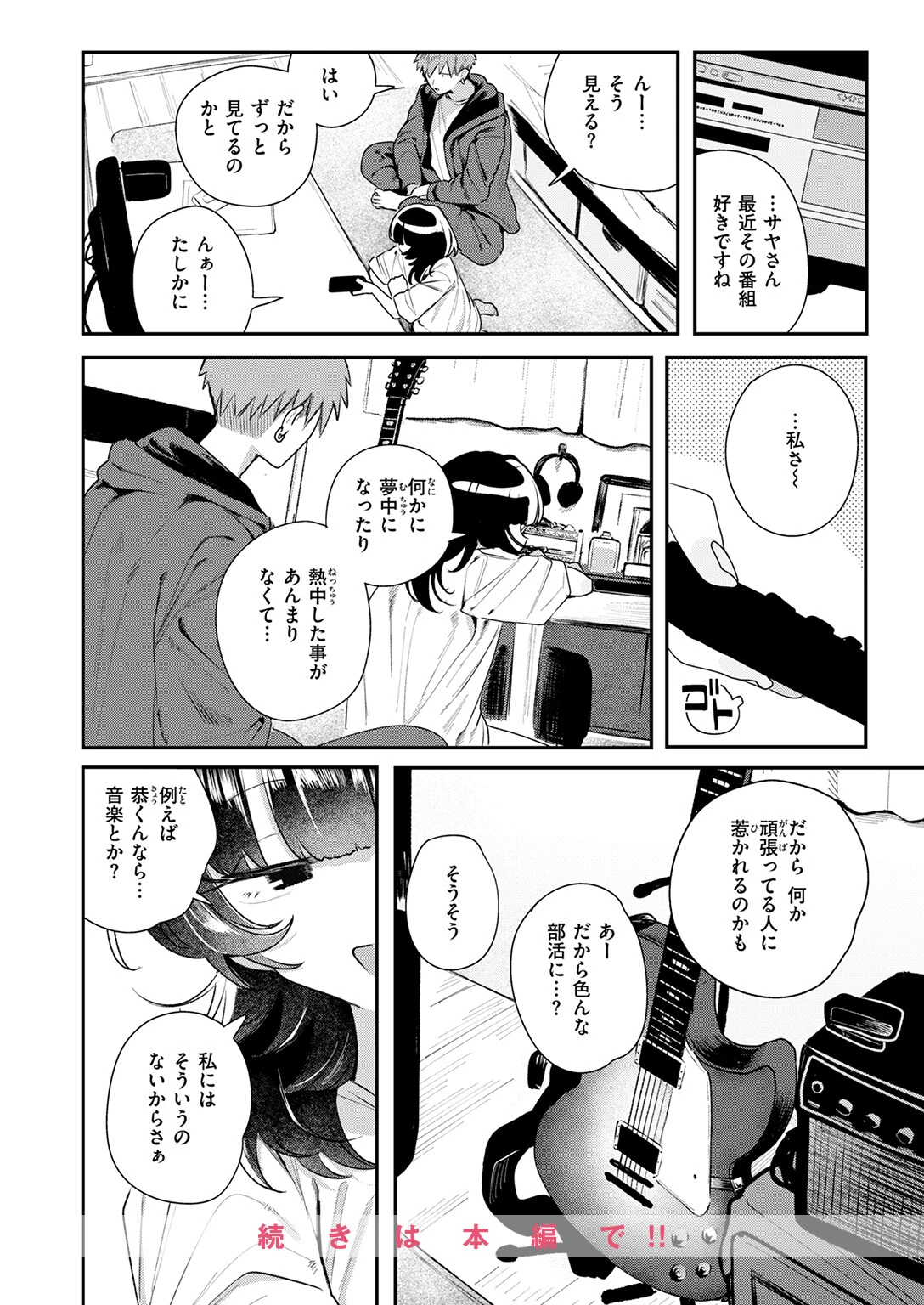 COMIC快楽天 2025年07月号ページ30