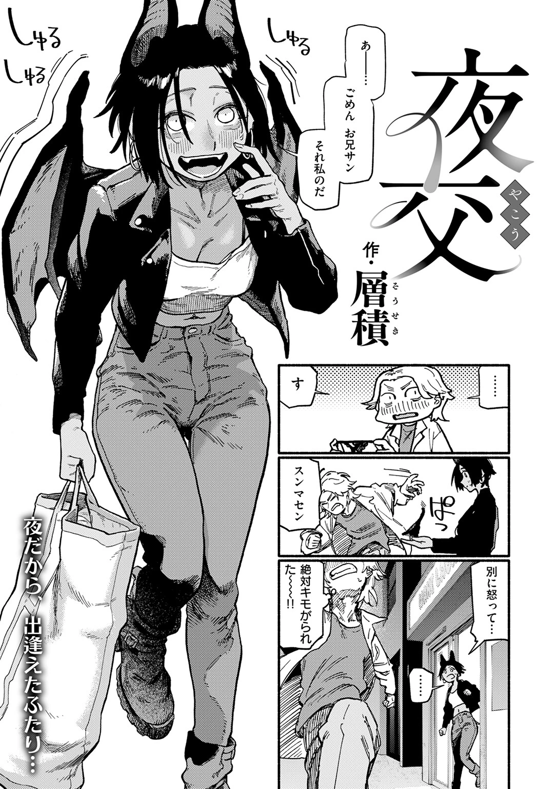 COMIC快楽天 2025年07月号ページ33