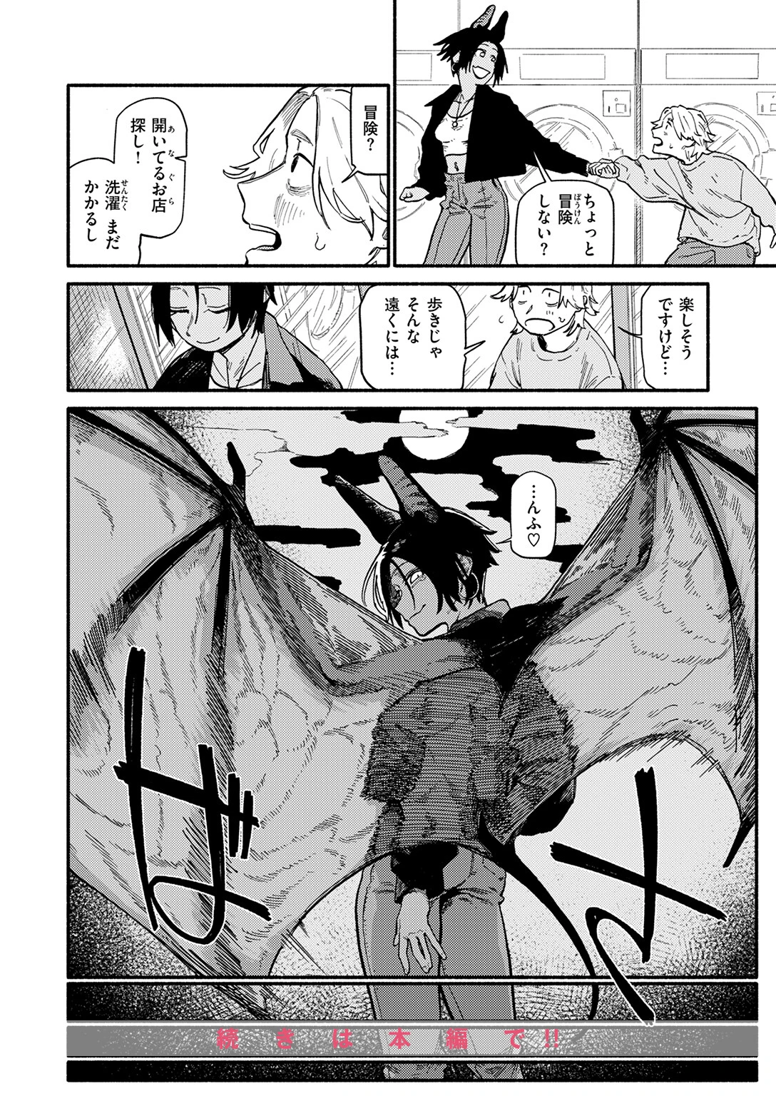 COMIC快楽天 2025年07月号ページ38