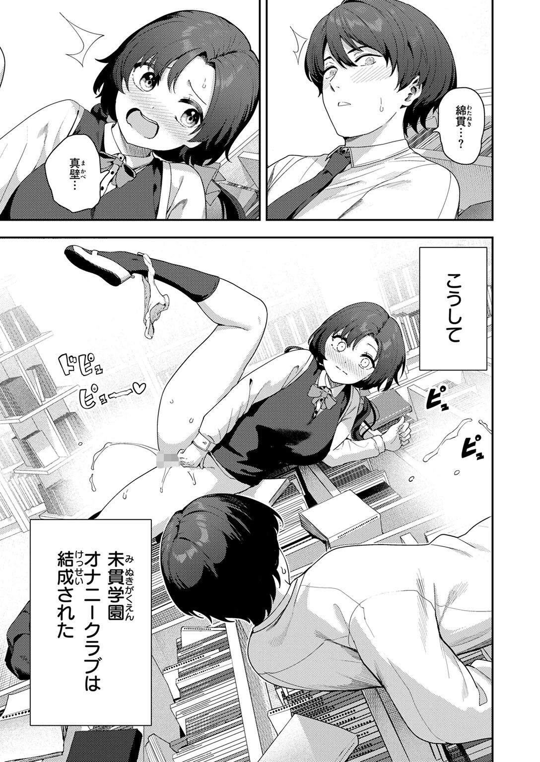 COMIC快楽天 2025年07月号ページ53