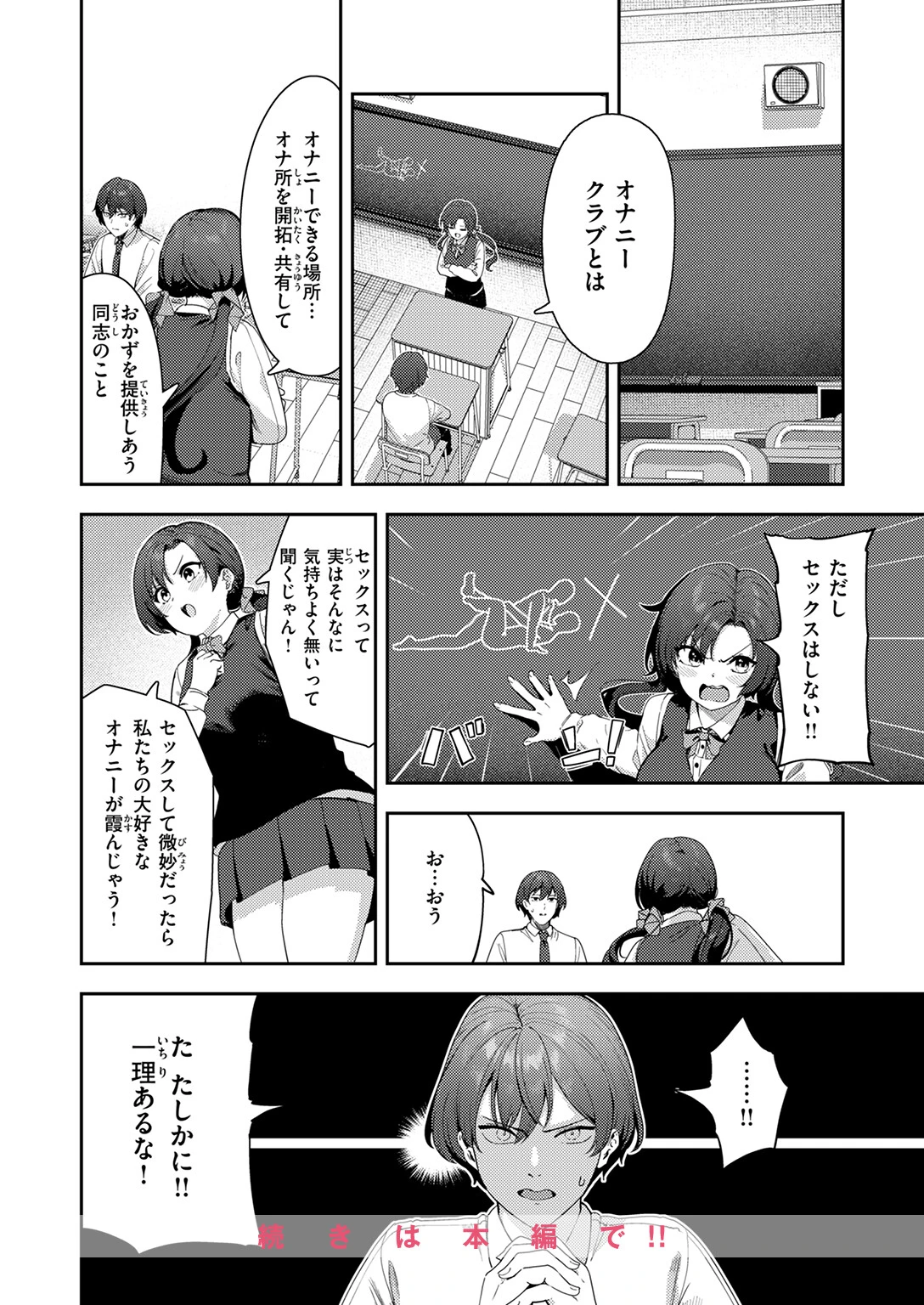 COMIC快楽天 2025年07月号ページ54