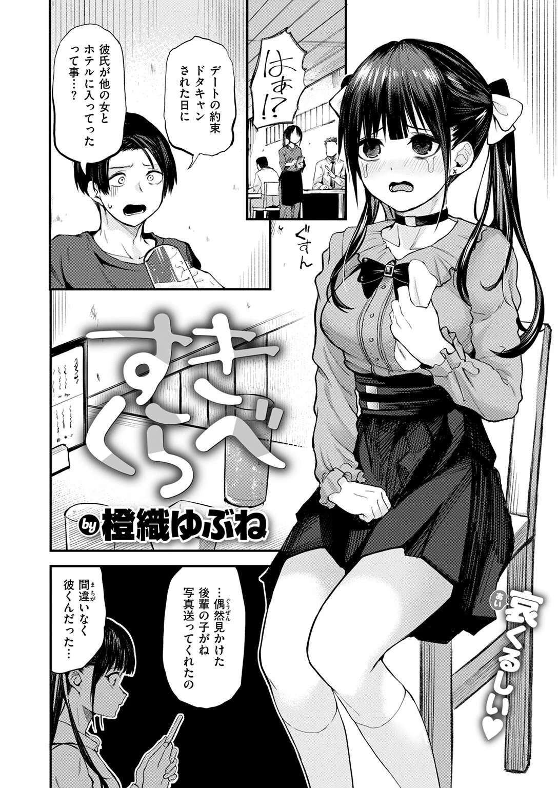 COMIC快楽天 2025年07月号ページ56
