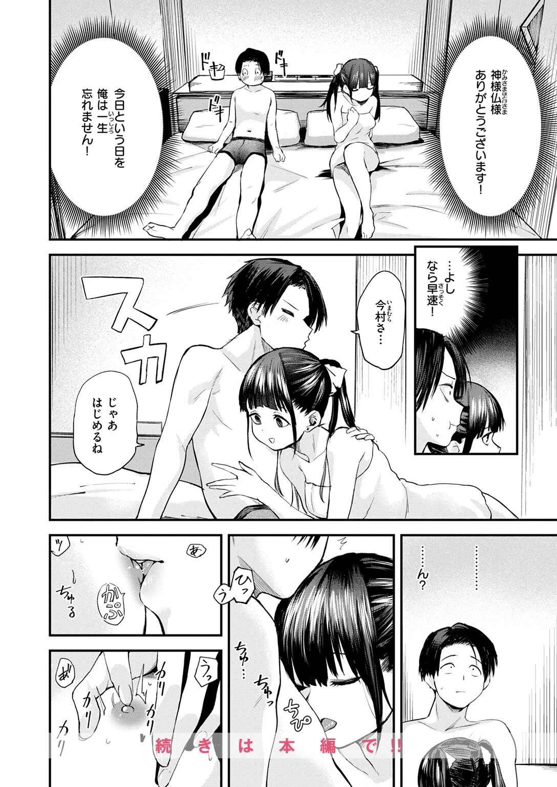 COMIC快楽天 2025年07月号ページ62