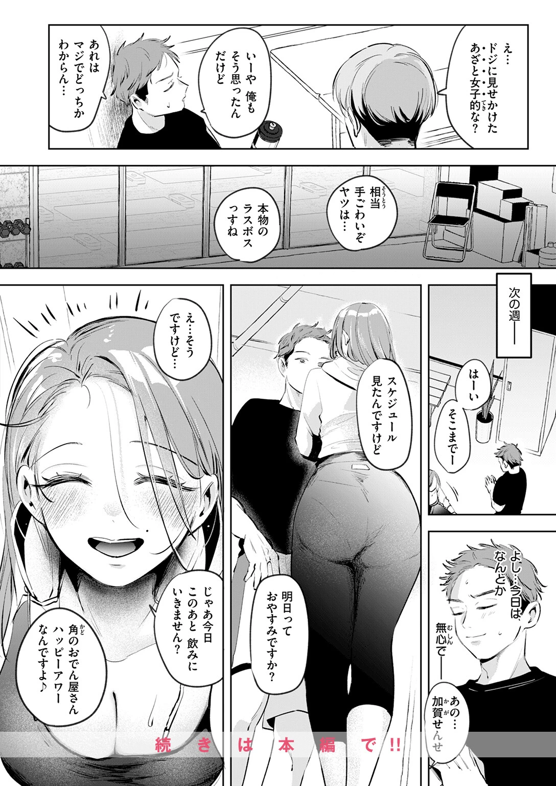 COMIC快楽天 2025年07月号ページ70