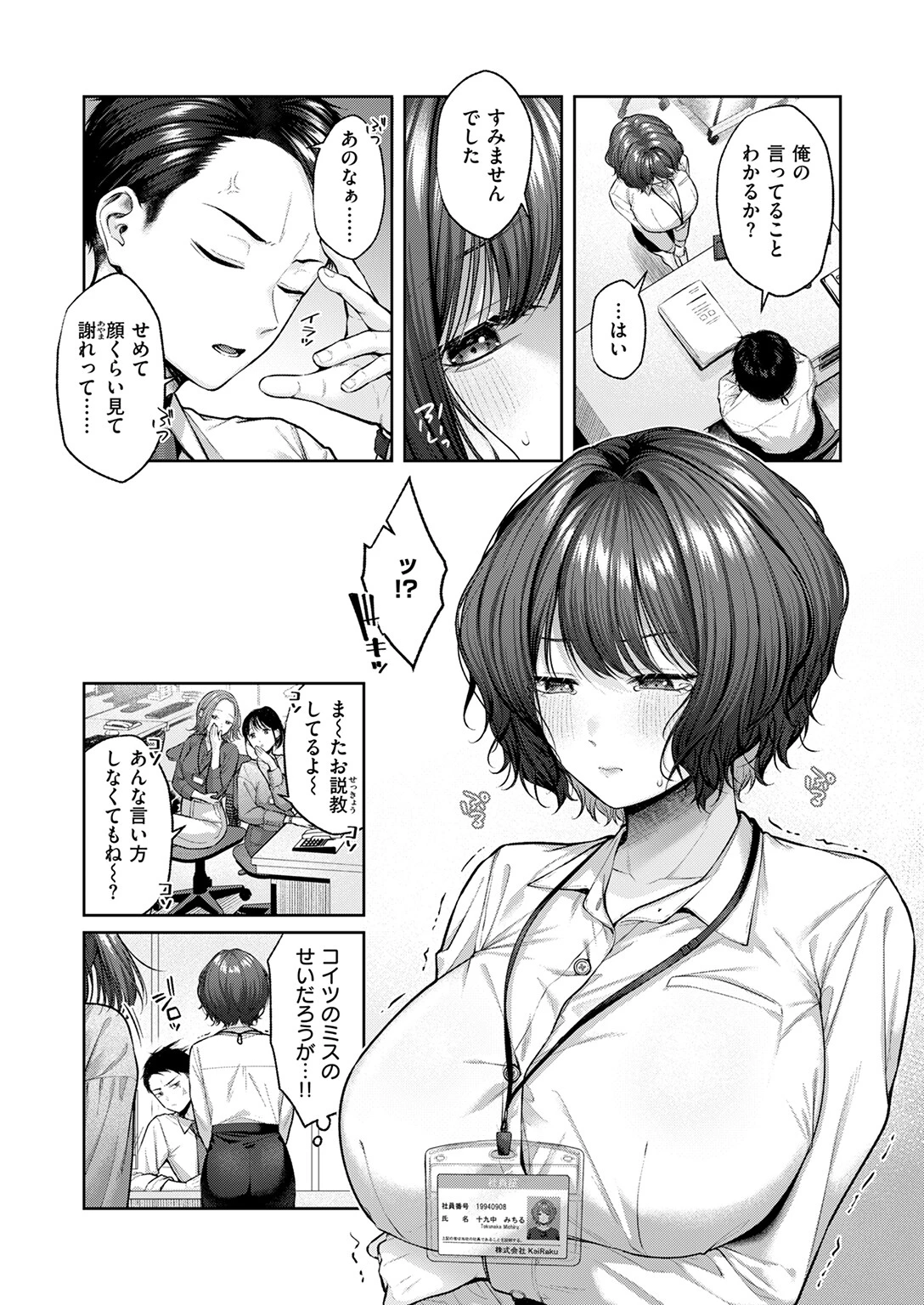 COMIC快楽天 2025年07月号ページ72