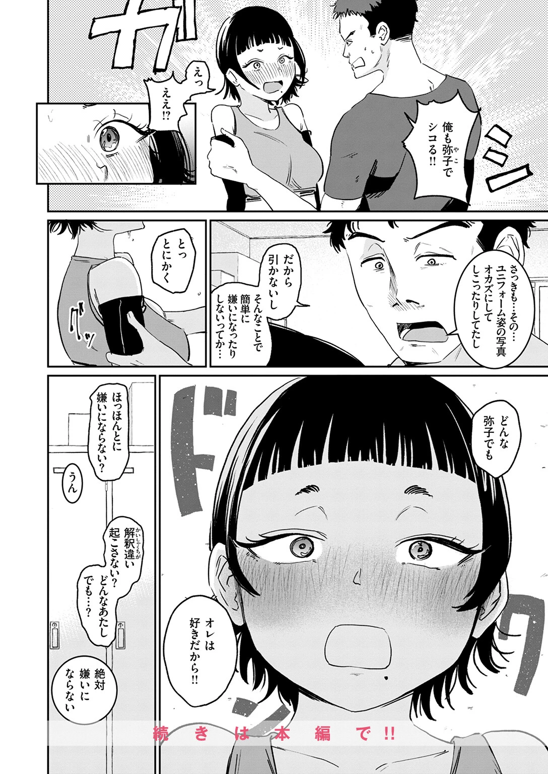 COMIC快楽天 2025年07月号ページ86