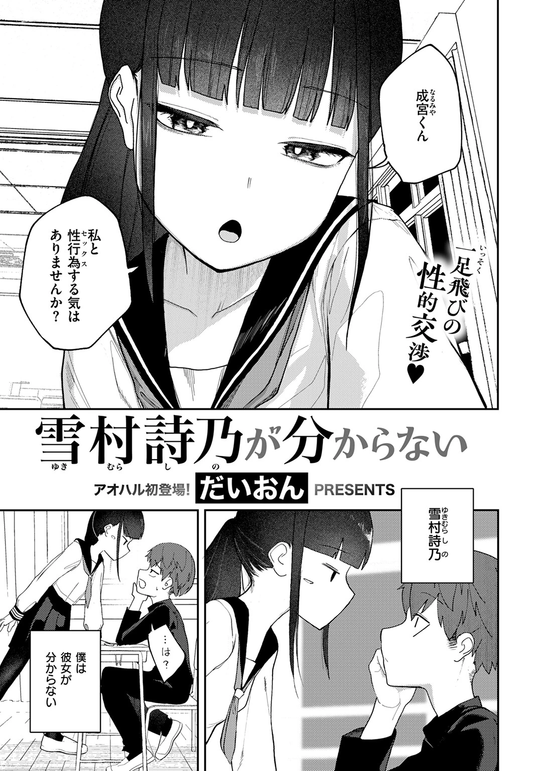 COMIC快楽天 2025年07月号ページ87