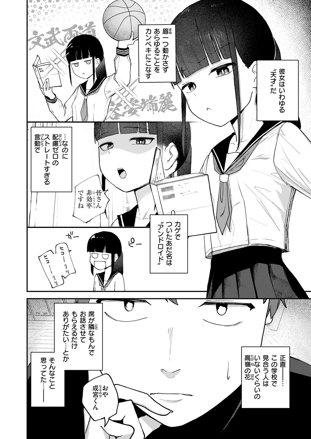 COMIC快楽天 2025年07月号ページ88