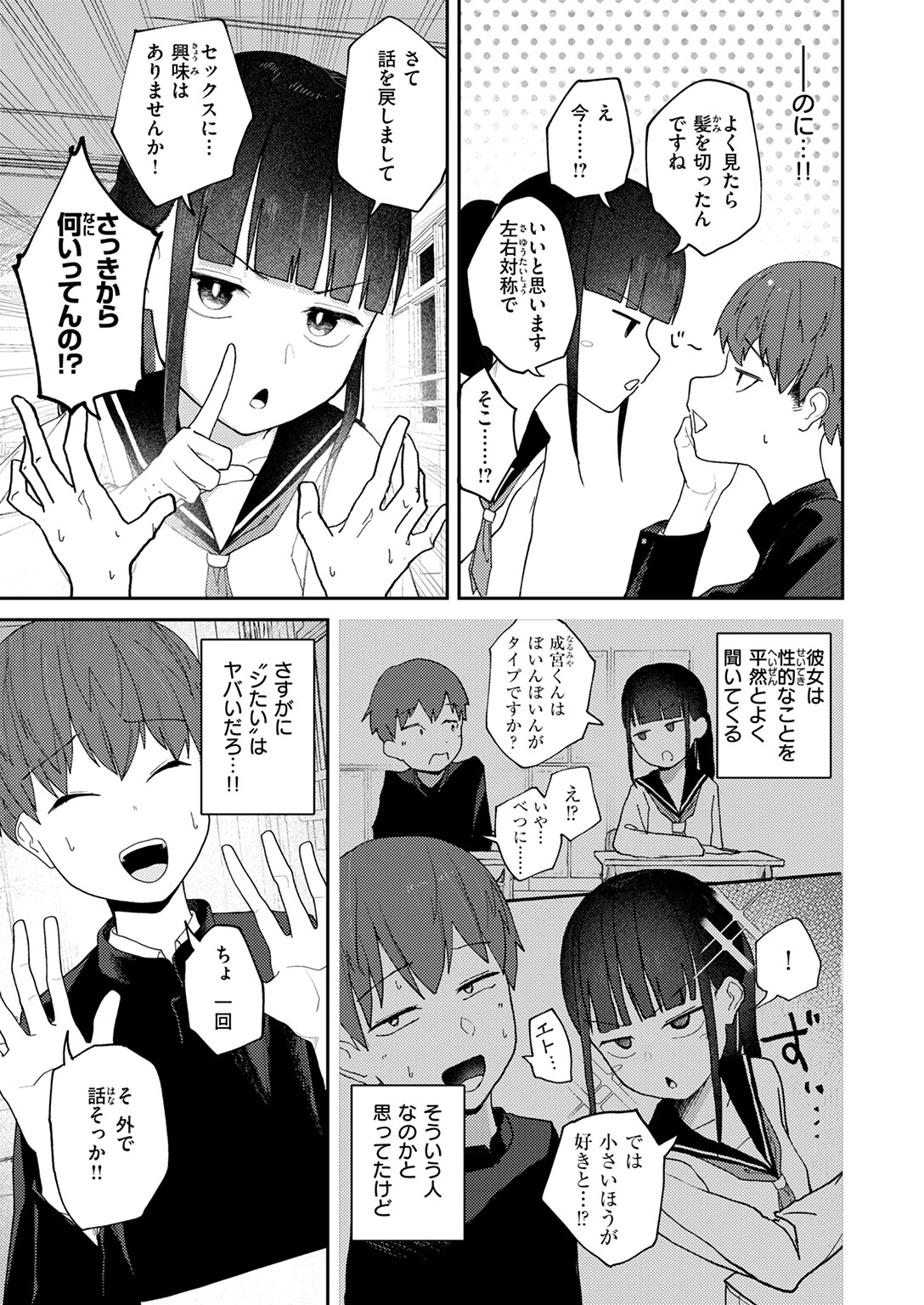 COMIC快楽天 2025年07月号ページ89