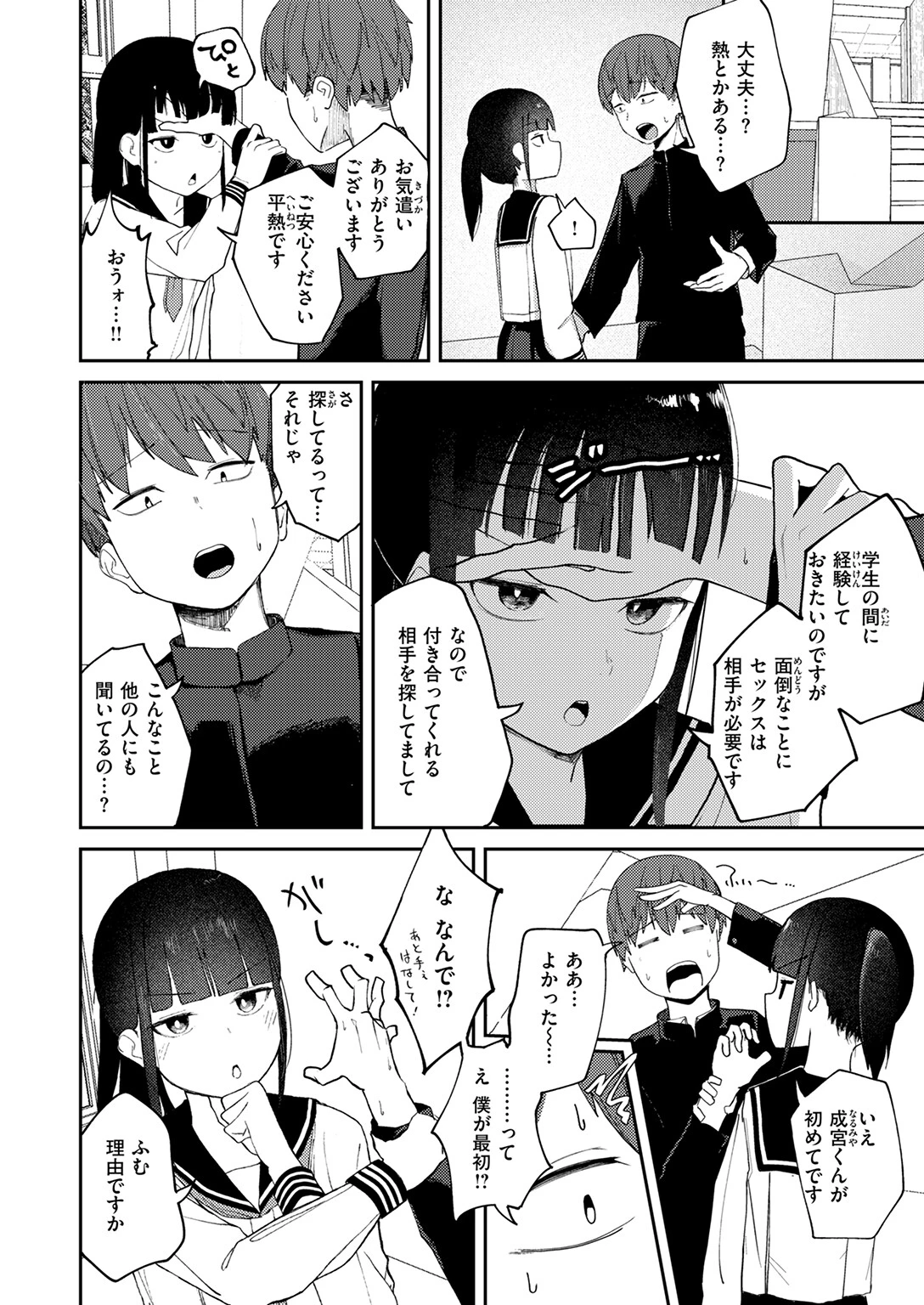 COMIC快楽天 2025年07月号ページ90