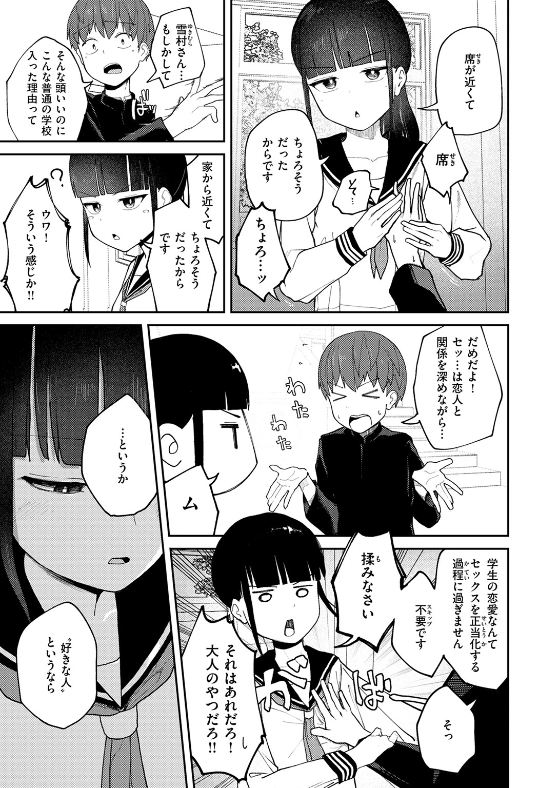 COMIC快楽天 2025年07月号ページ91