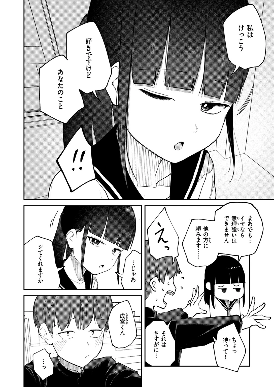 COMIC快楽天 2025年07月号ページ92