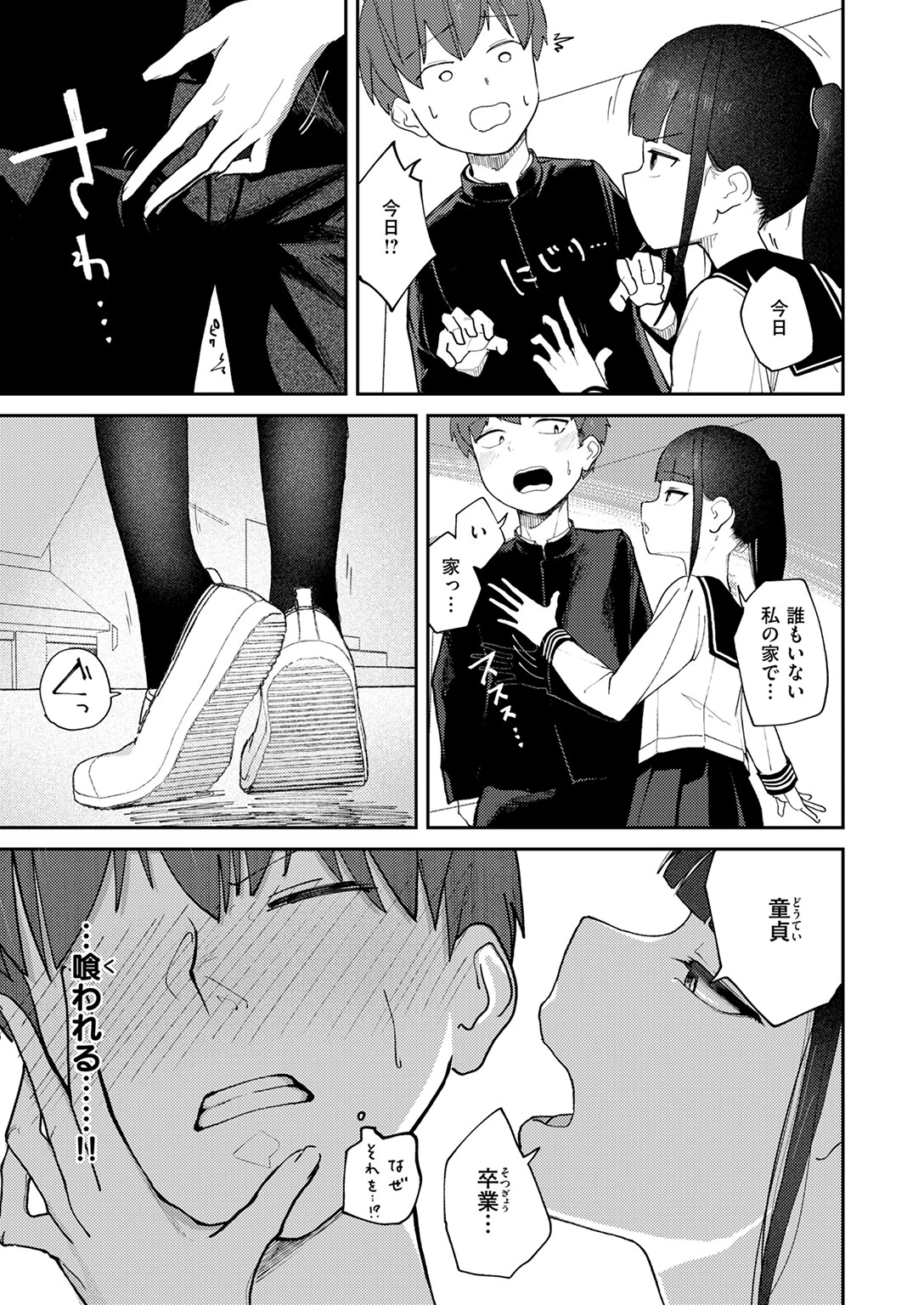 COMIC快楽天 2025年07月号ページ93