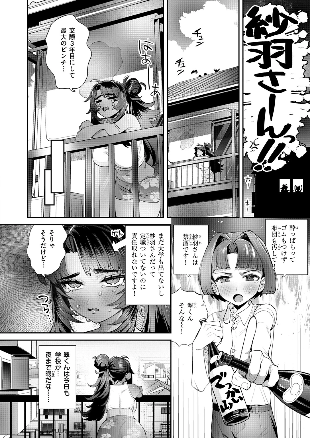 COMIC快楽天 2025年07月号ページ98