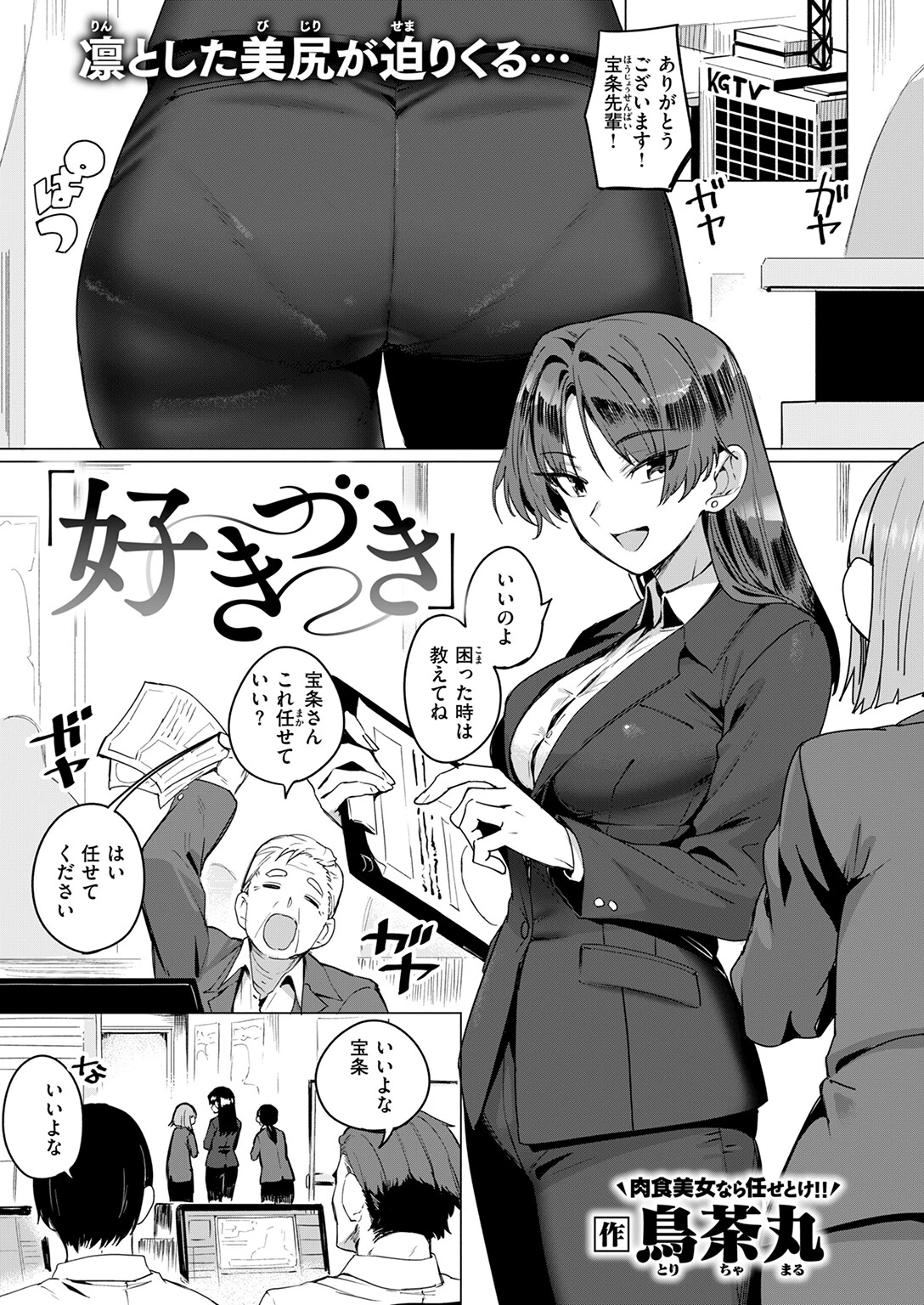 COMIC快楽天 2025年07月号ページ103