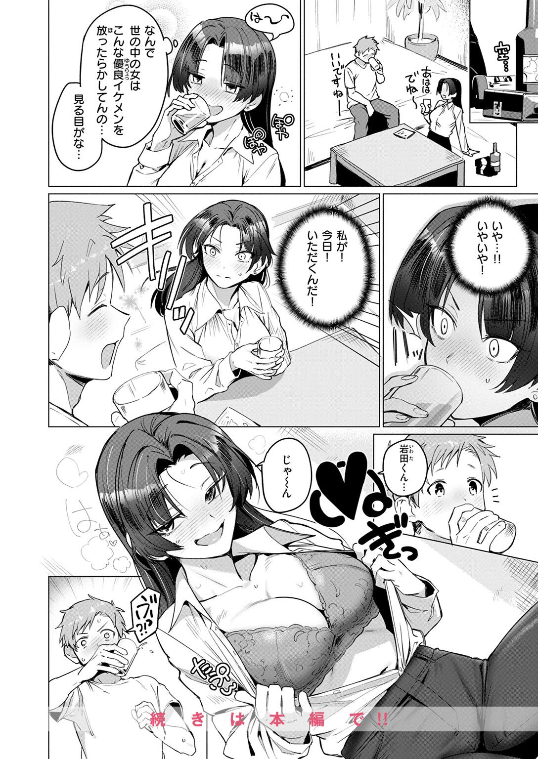 COMIC快楽天 2025年07月号ページ110