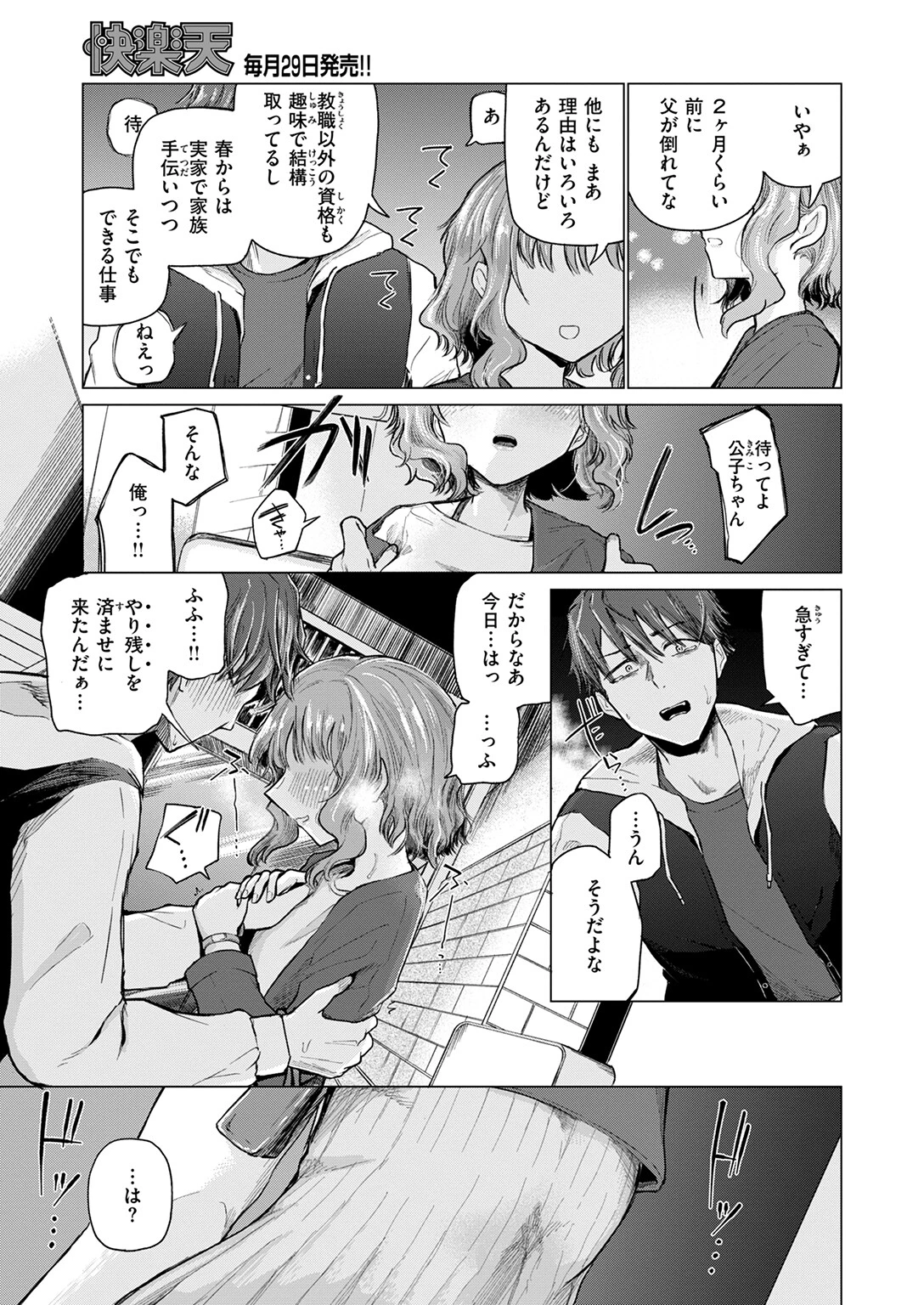 COMIC快楽天 2025年07月号ページ117