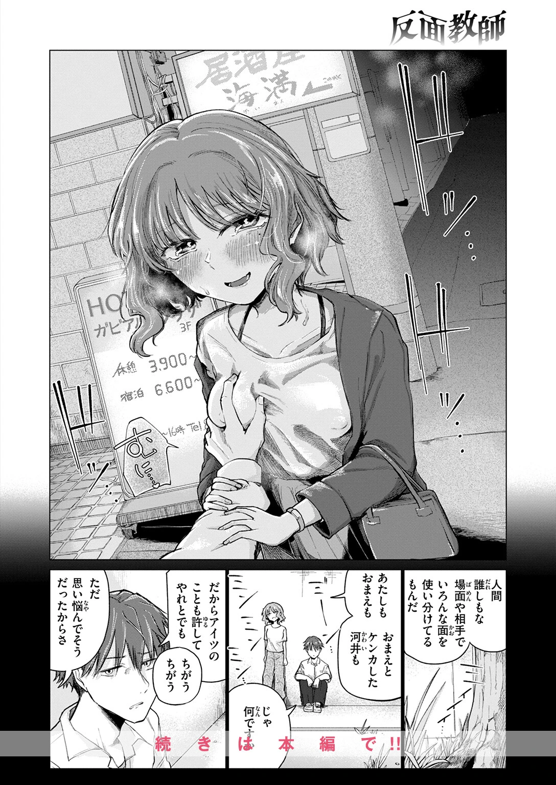 COMIC快楽天 2025年07月号ページ118