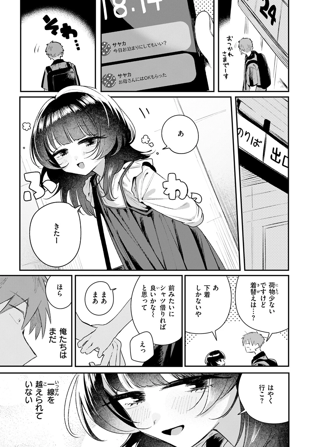 こたえあわせページ9