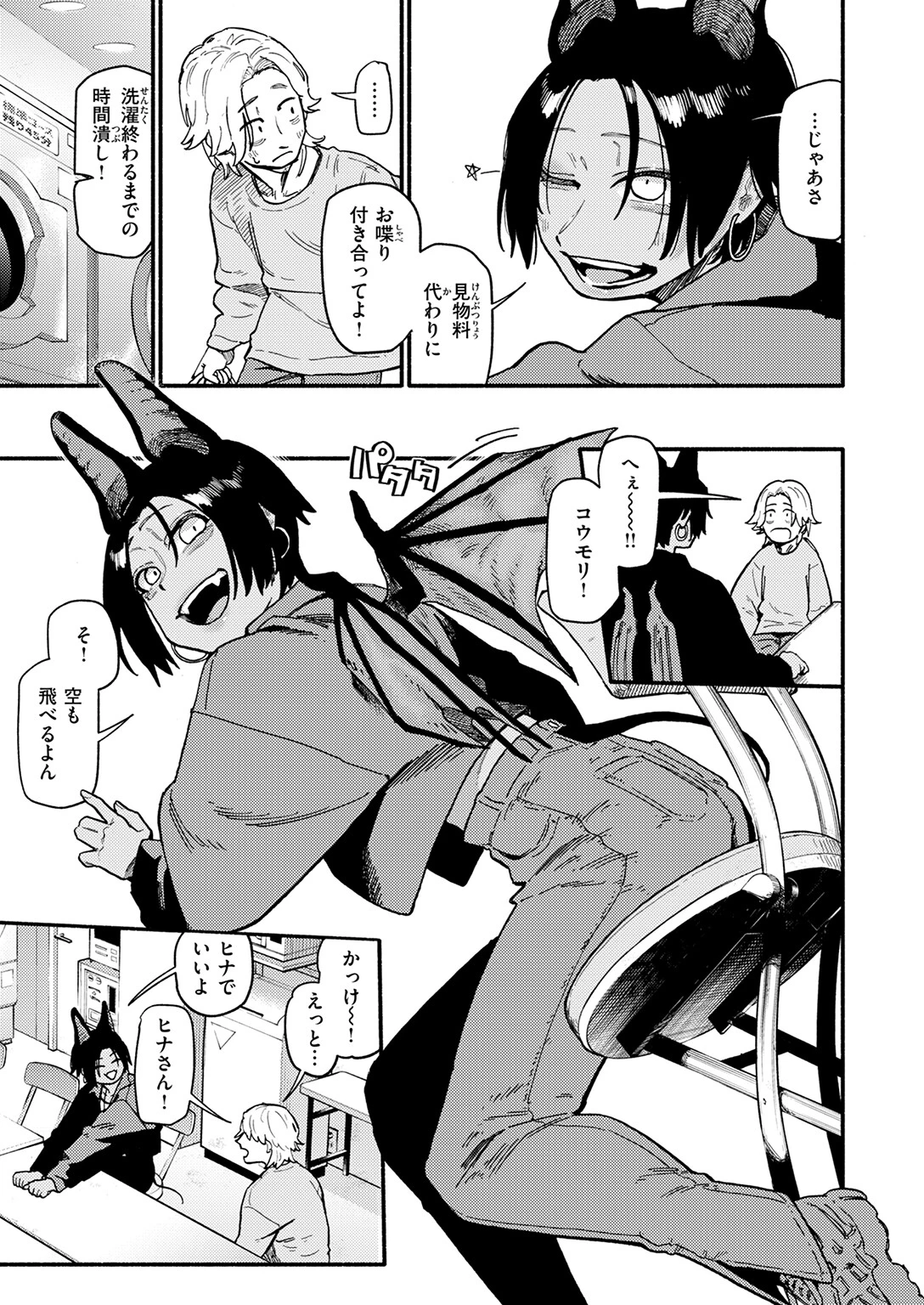 夜交ページ7