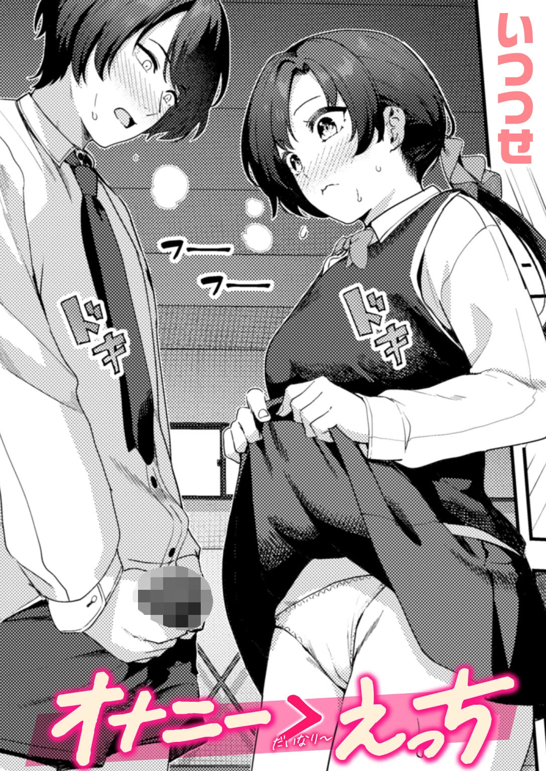 オナニー > えっち