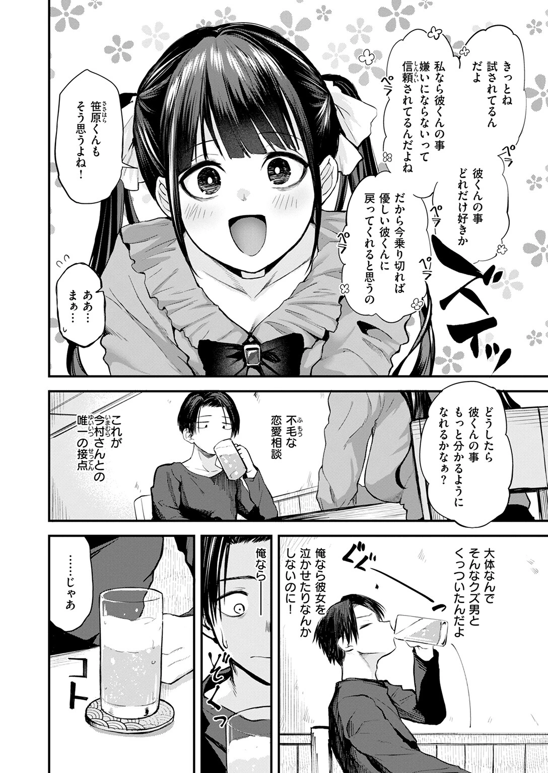 すきくらべページ6