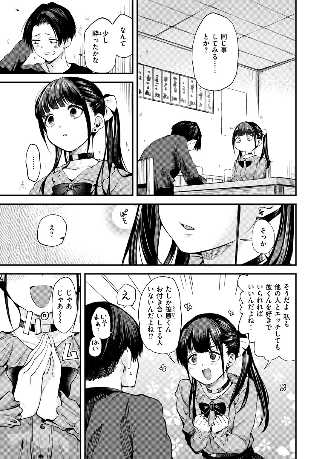 すきくらべページ7
