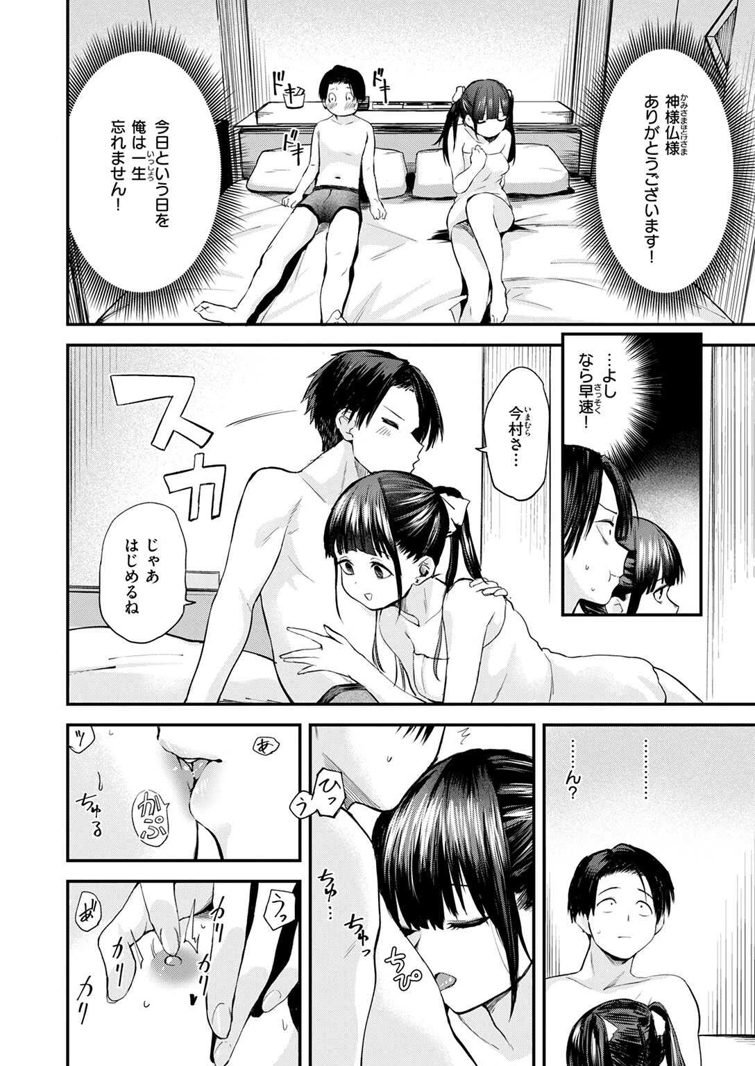 すきくらべページ10