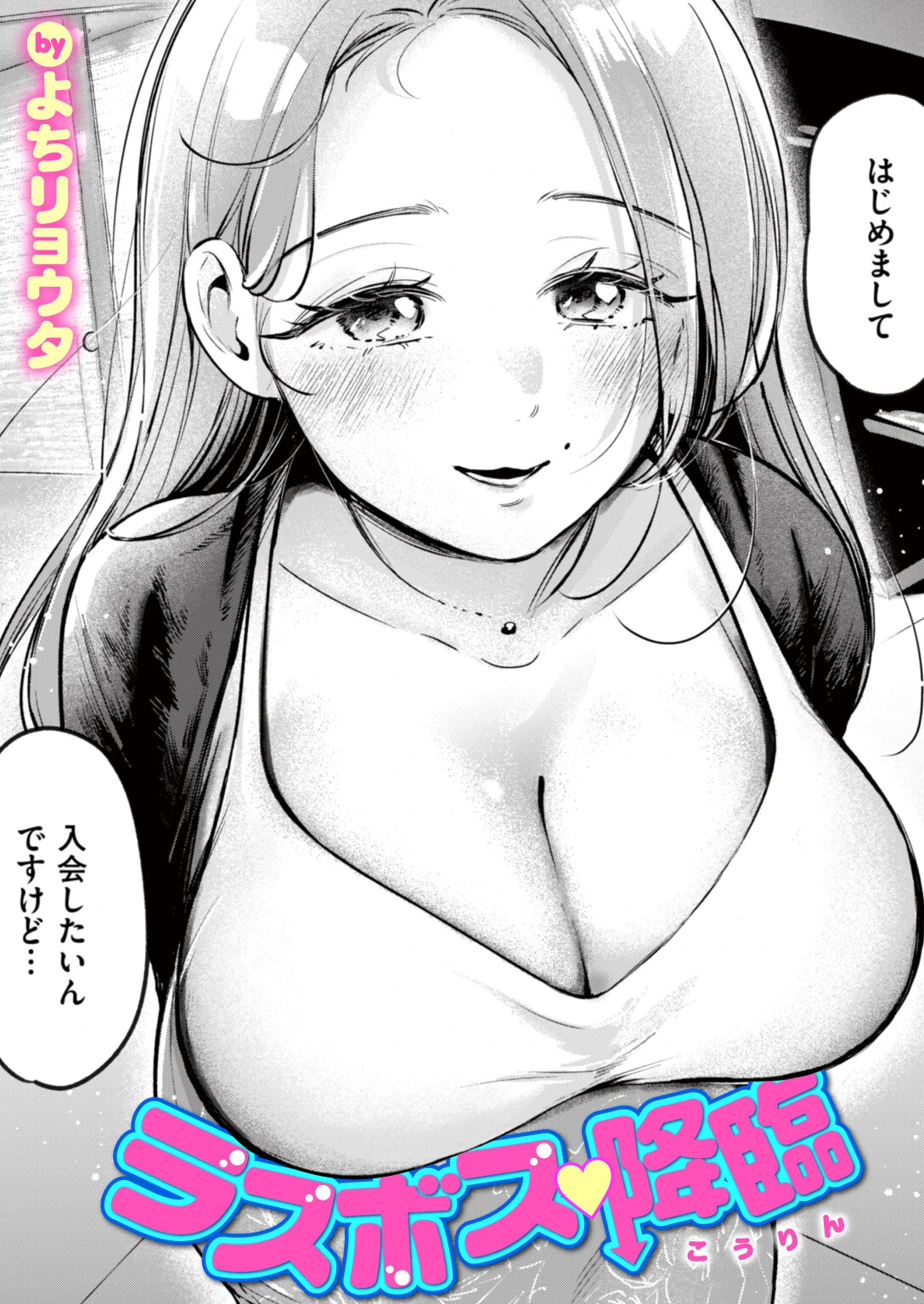 ラスボス 降臨