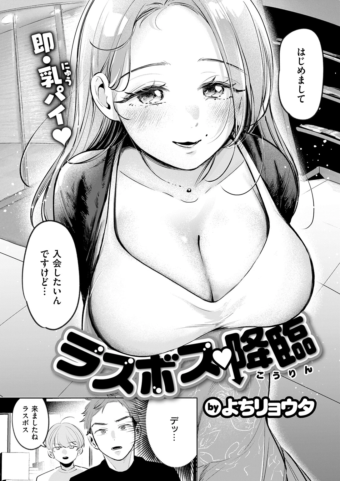 ラスボス 降臨ページ4