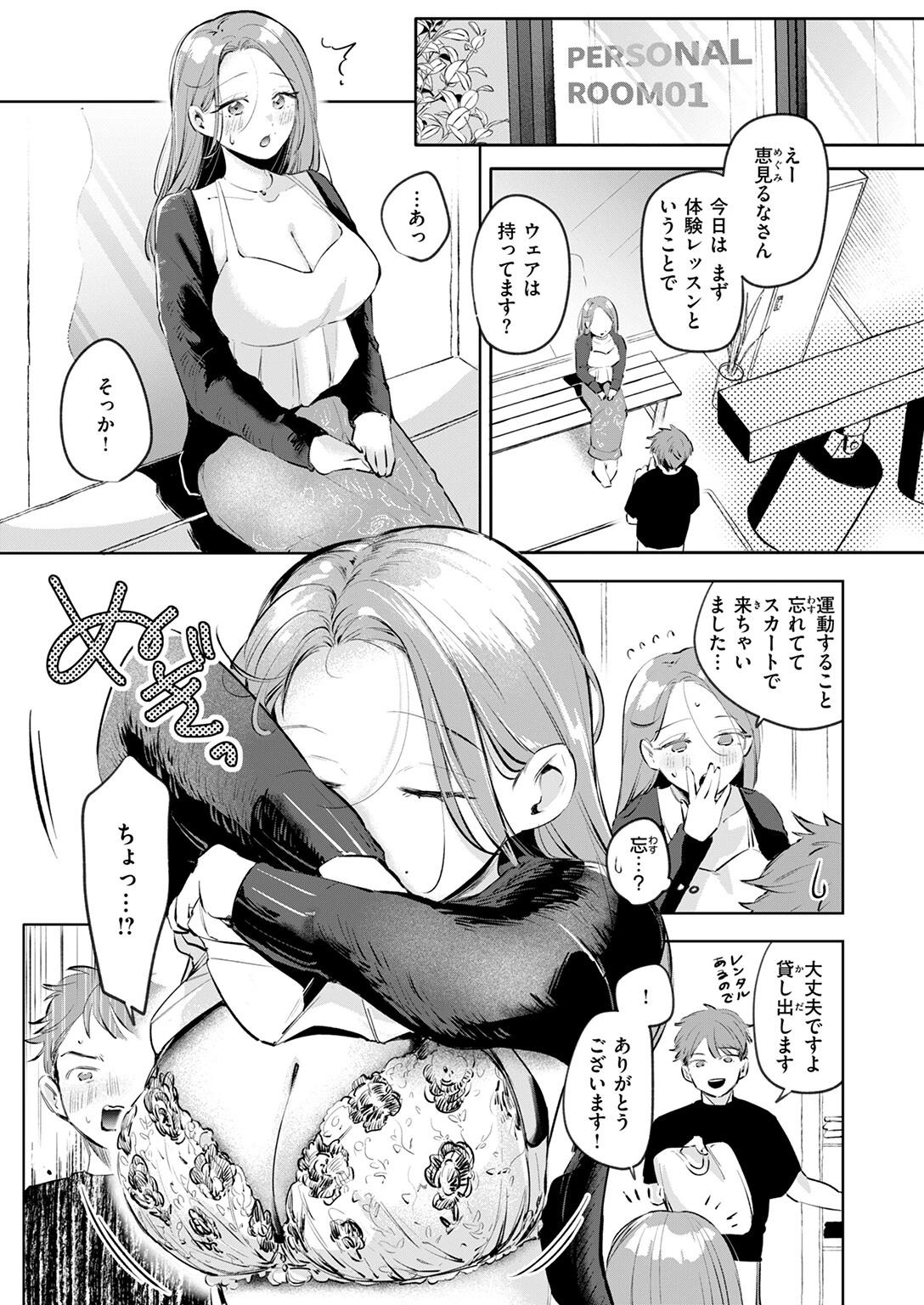 ラスボス 降臨ページ5