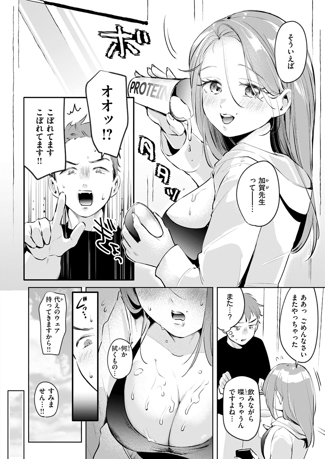 ラスボス 降臨ページ8
