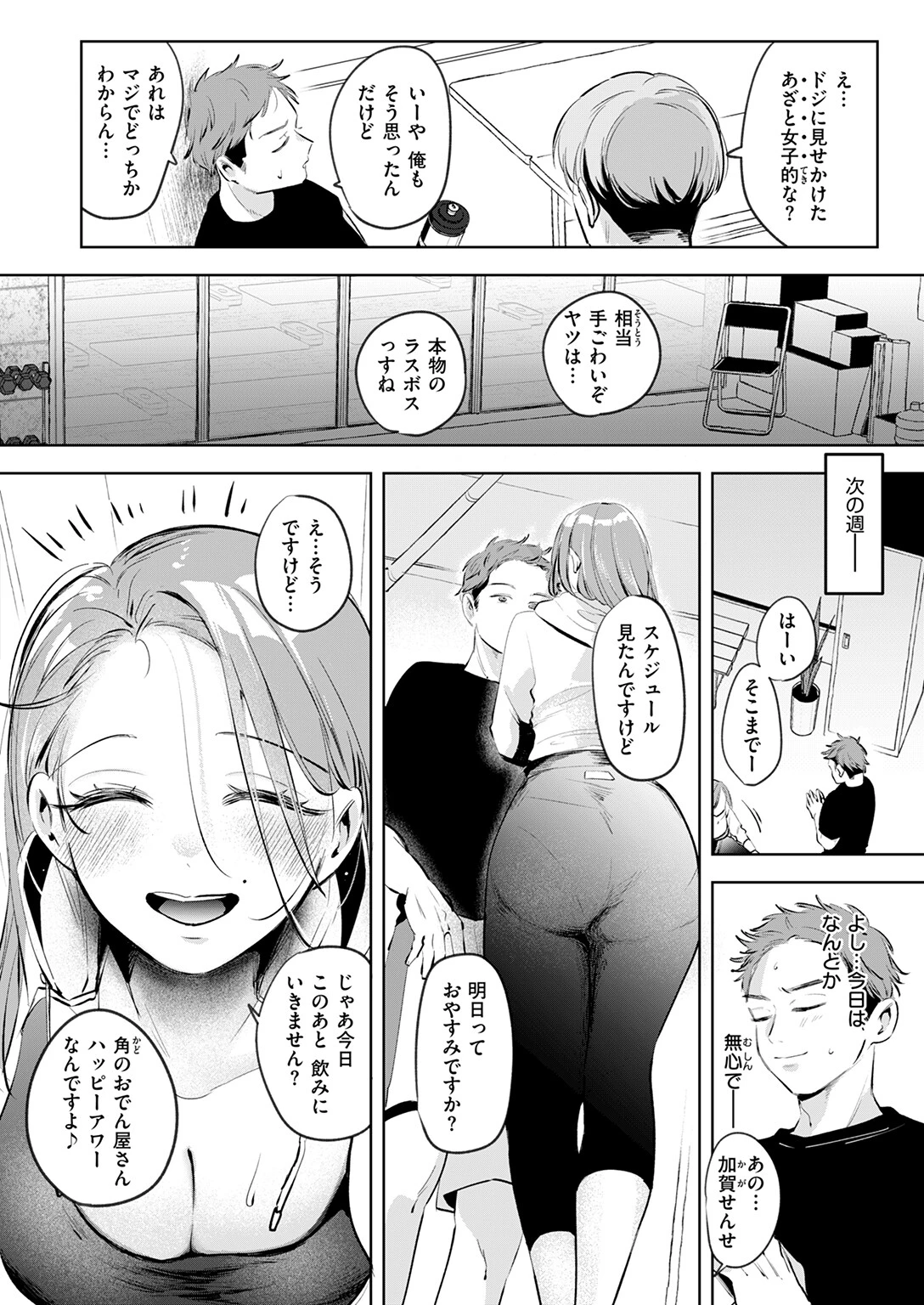 ラスボス 降臨ページ10
