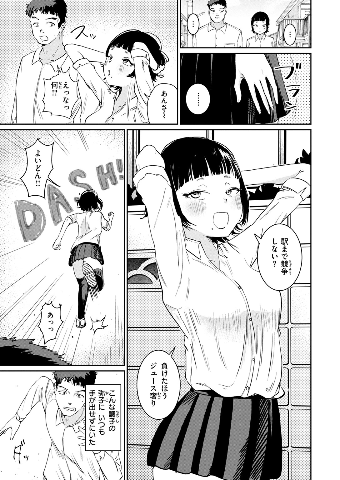 嗅ぎっこだいすきページ5