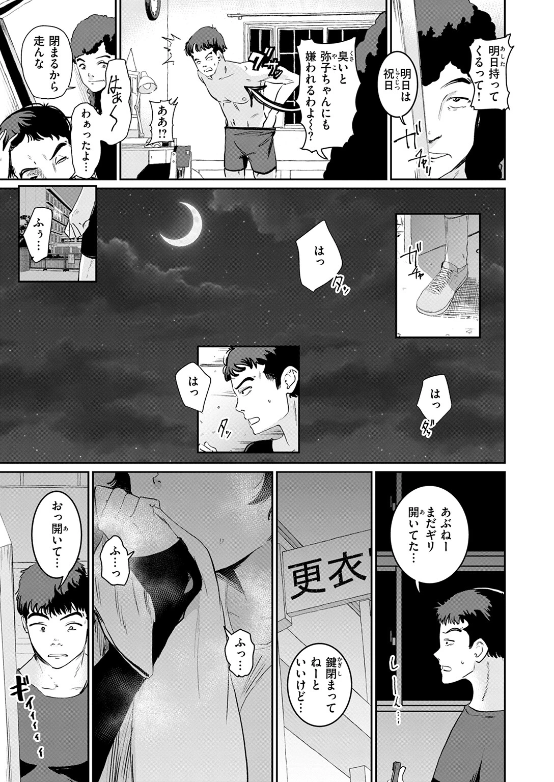 嗅ぎっこだいすきページ7