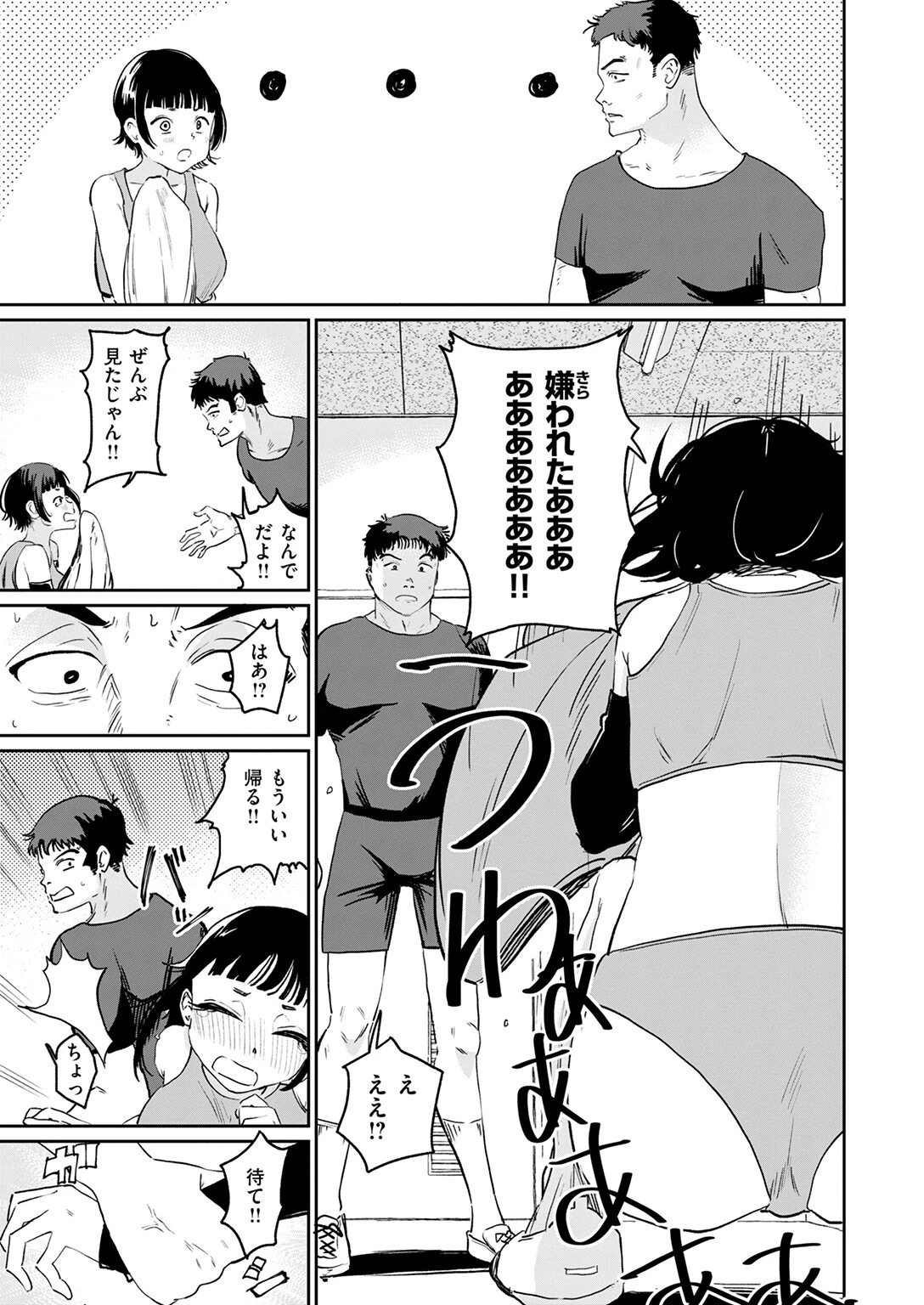 嗅ぎっこだいすきページ9